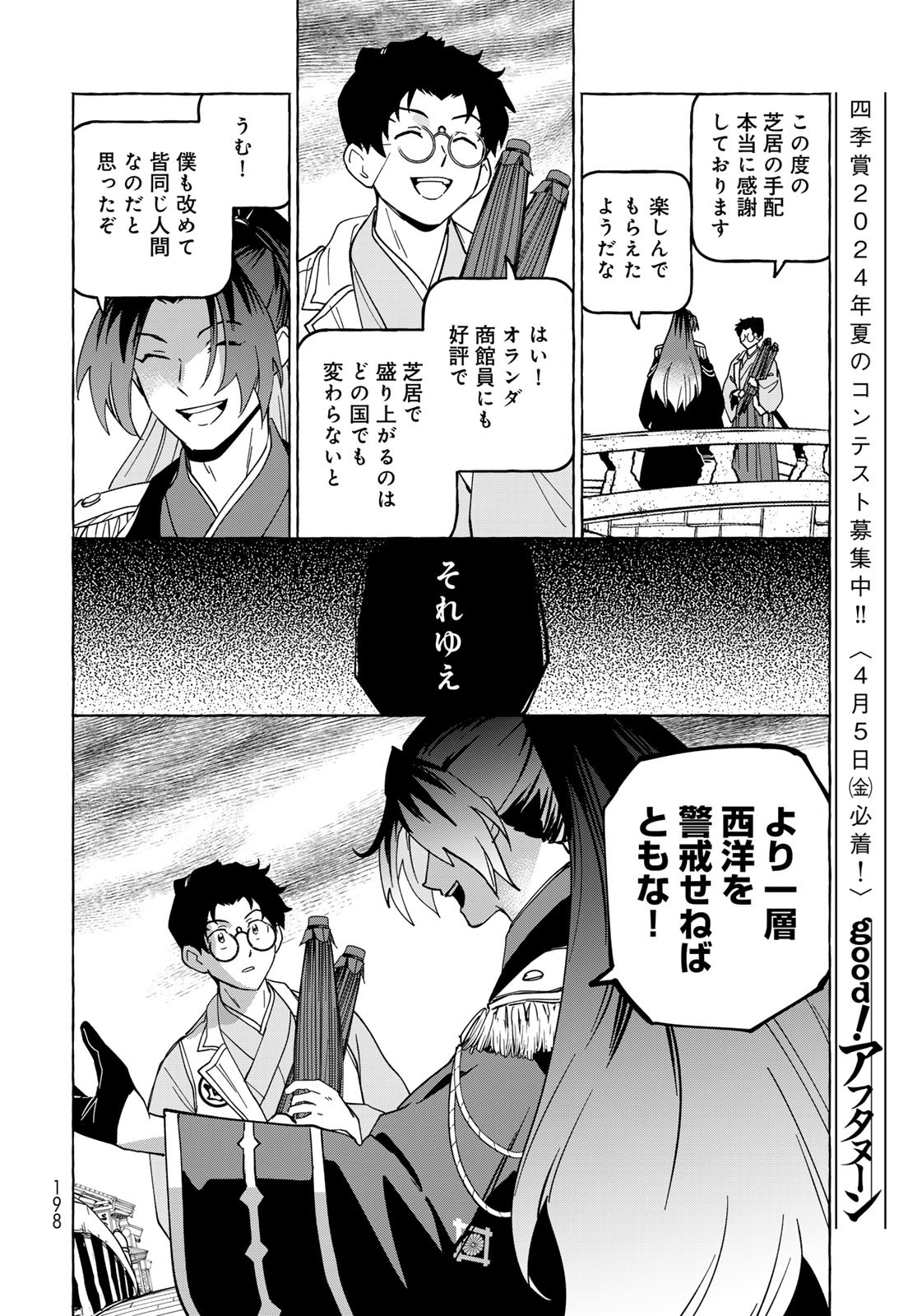 Totsukuni Touka: Bakumatsu Tsuuyaku Moriyama Einosuke Chapter 12 page 20 - nihonkuni.com