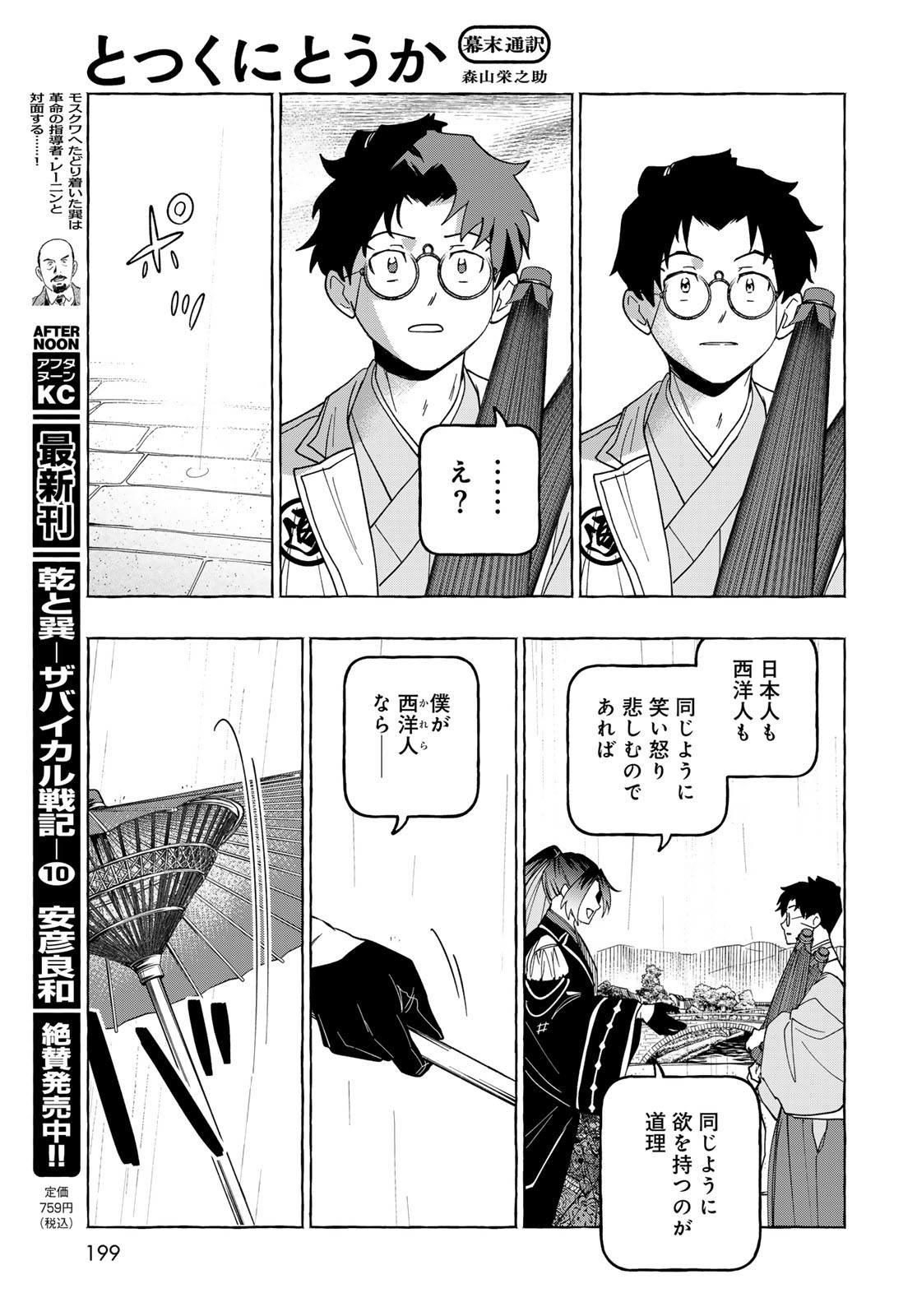 Totsukuni Touka: Bakumatsu Tsuuyaku Moriyama Einosuke Chapter 12 page 21 - nihonkuni.com