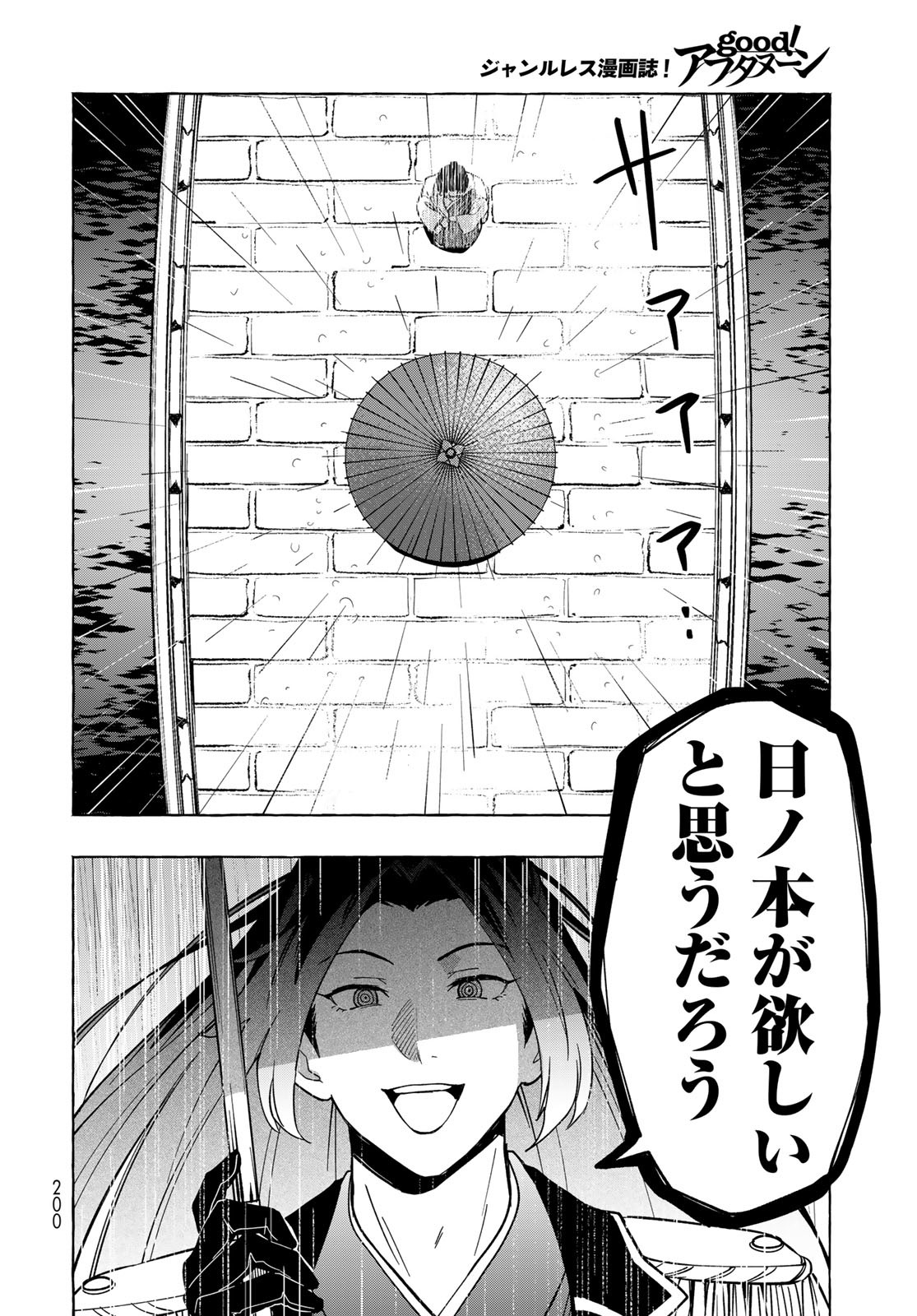 Totsukuni Touka: Bakumatsu Tsuuyaku Moriyama Einosuke Chapter 12 page 22 - nihonkuni.com