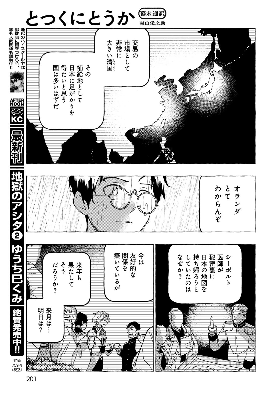 Totsukuni Touka: Bakumatsu Tsuuyaku Moriyama Einosuke Chapter 12 page 23 - nihonkuni.com