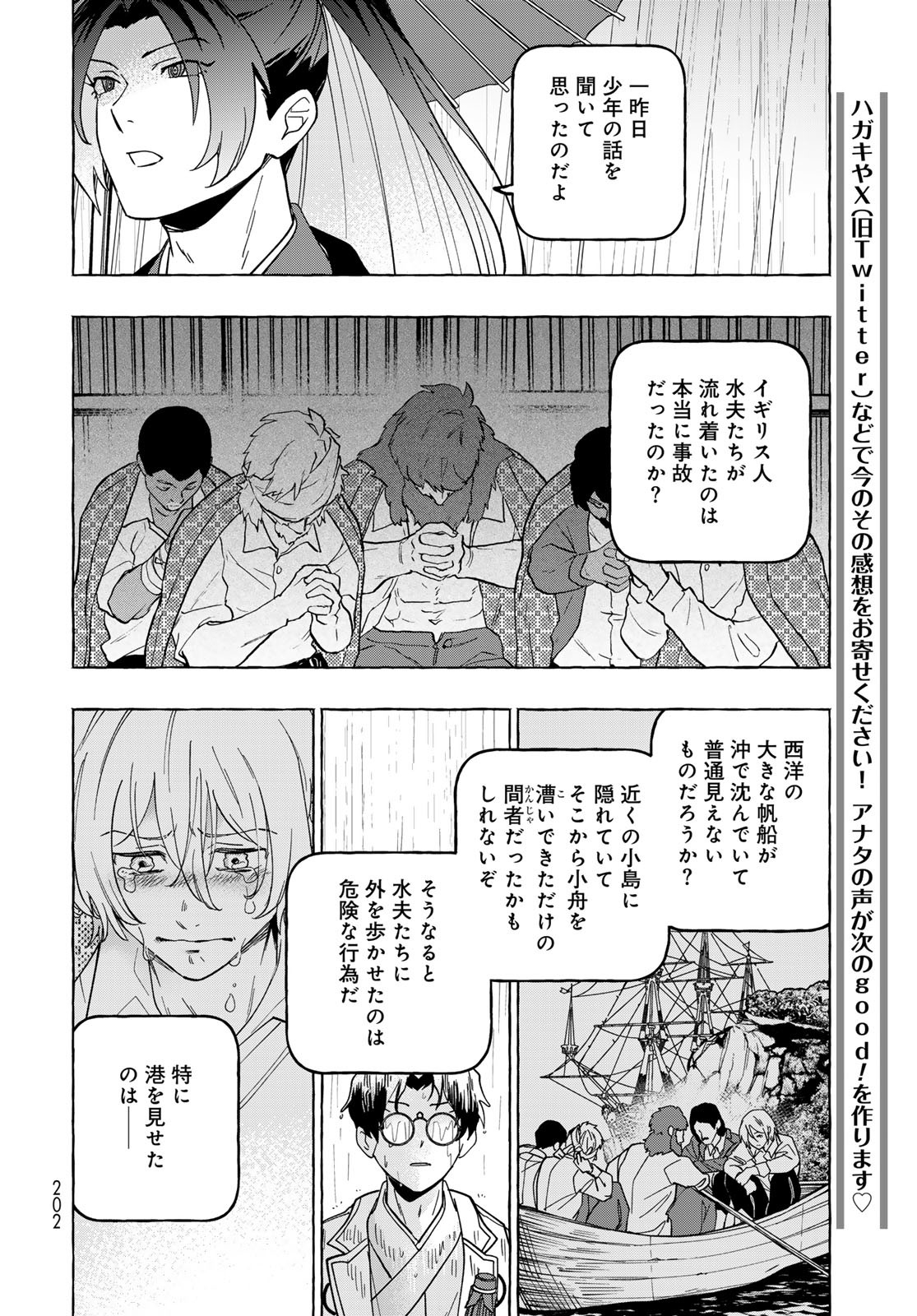 Totsukuni Touka: Bakumatsu Tsuuyaku Moriyama Einosuke Chapter 12 page 24 - nihonkuni.com