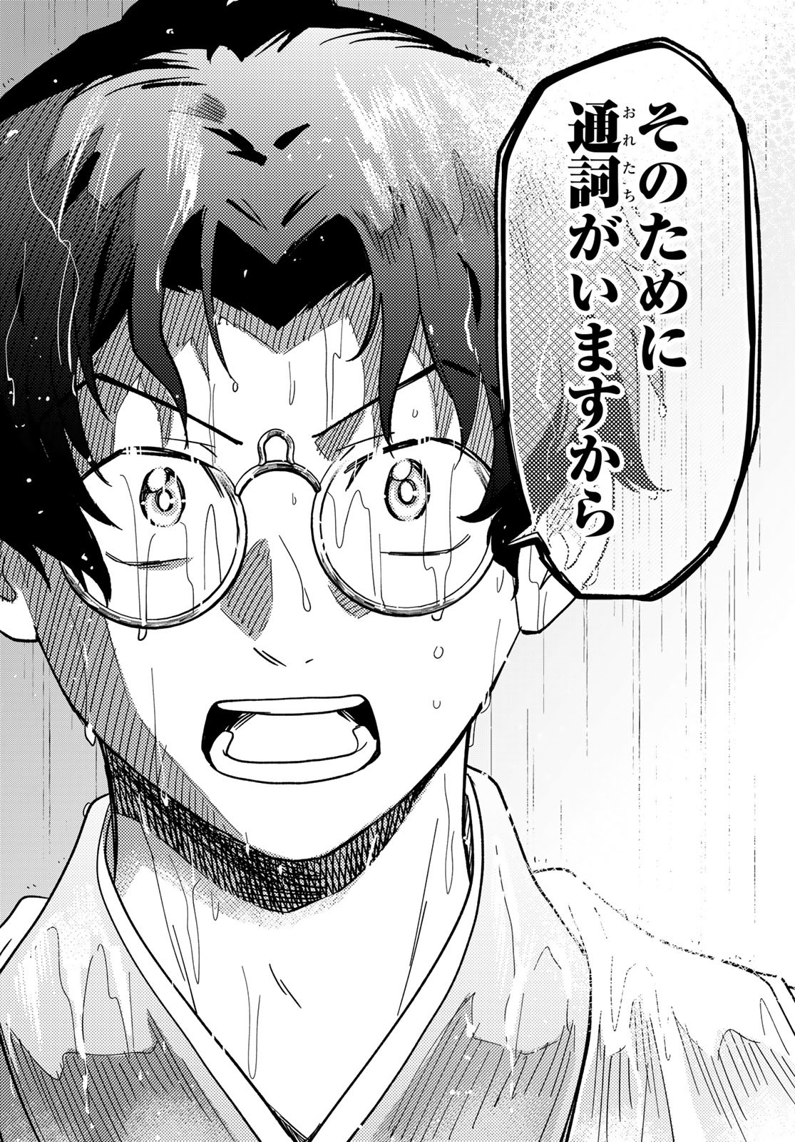 Totsukuni Touka: Bakumatsu Tsuuyaku Moriyama Einosuke Chapter 12 page 26 - nihonkuni.com