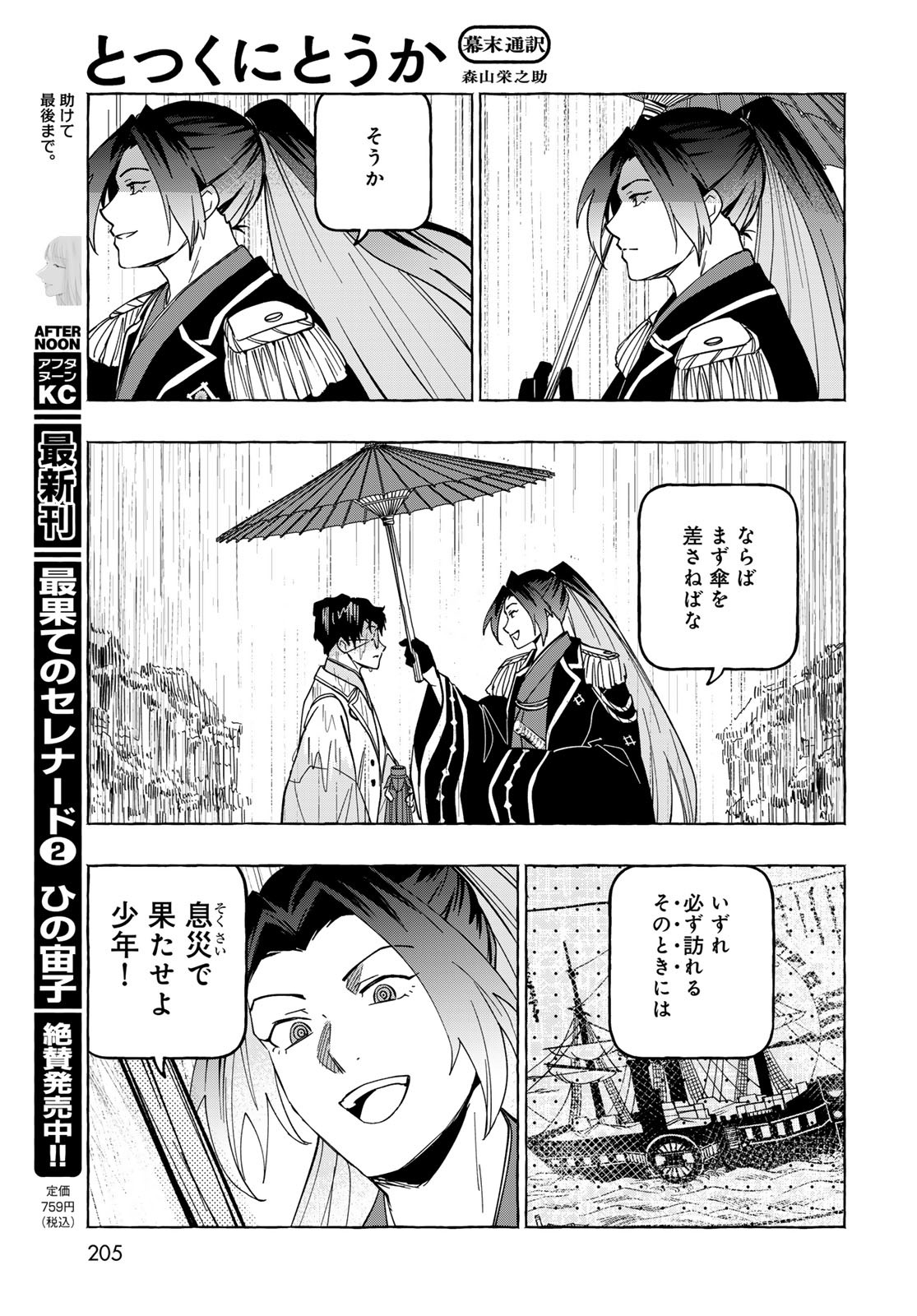 Totsukuni Touka: Bakumatsu Tsuuyaku Moriyama Einosuke Chapter 12 page 27 - nihonkuni.com