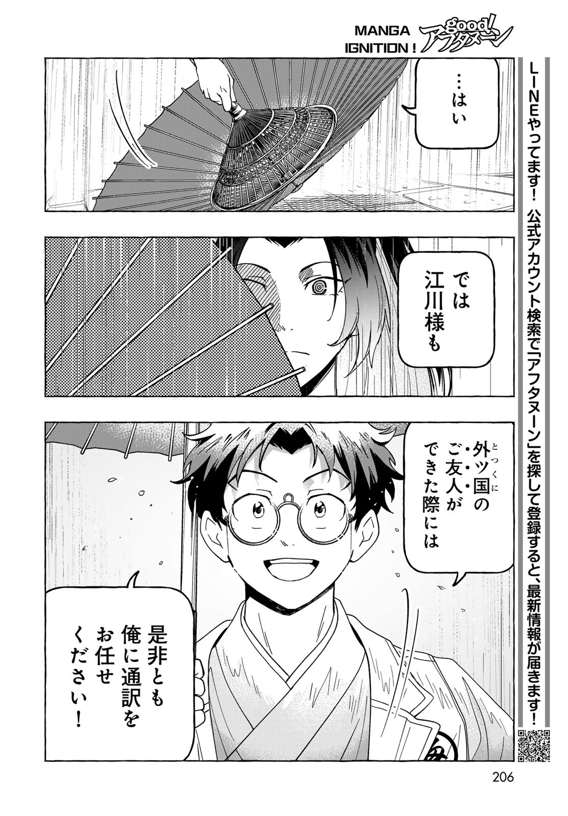 Totsukuni Touka: Bakumatsu Tsuuyaku Moriyama Einosuke Chapter 12 page 28 - nihonkuni.com