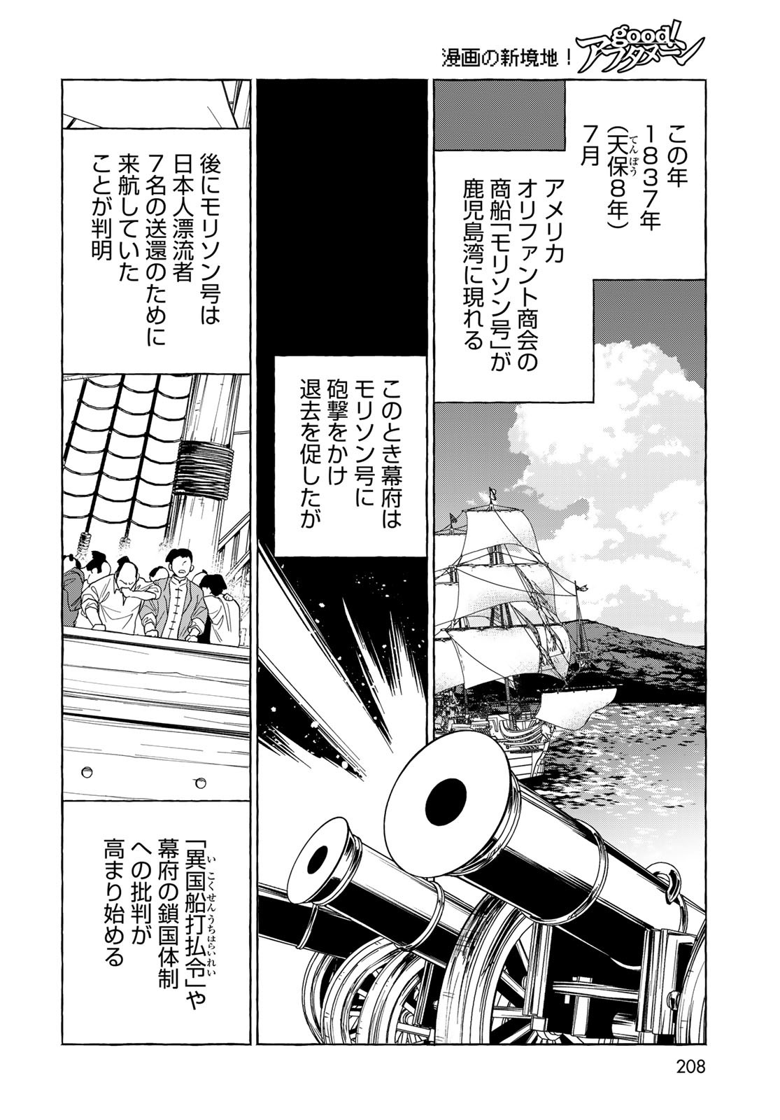 Totsukuni Touka: Bakumatsu Tsuuyaku Moriyama Einosuke Chapter 12 page 30 - nihonkuni.com