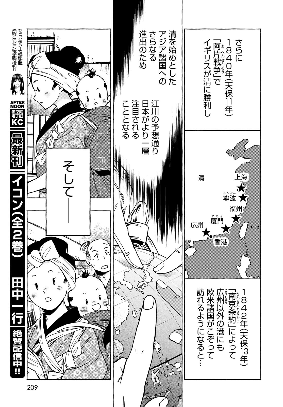 Totsukuni Touka: Bakumatsu Tsuuyaku Moriyama Einosuke Chapter 12 page 31 - nihonkuni.com