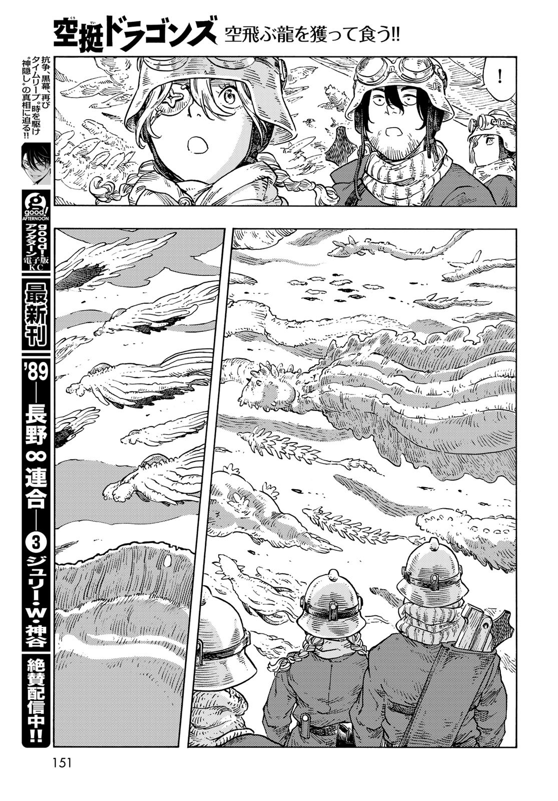 KUUTEI DRAGONS Chapter 88 - Page 19