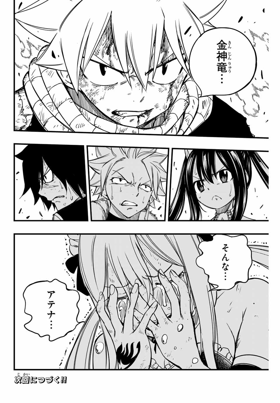 FAIRY TAIL: 100 YEARS QUEST - RAW Chapter 149 page 20 - nihonkuni.com