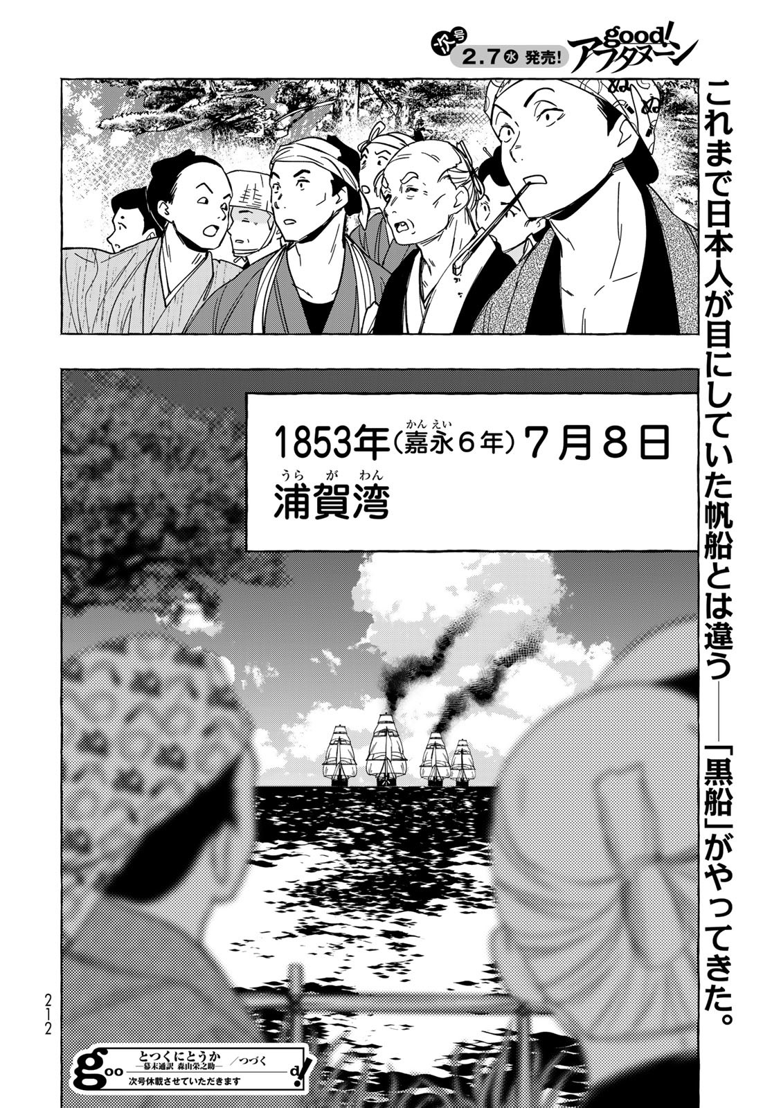 Totsukuni Touka: Bakumatsu Tsuuyaku Moriyama Einosuke Chapter 12 page 34 - nihonkuni.com
