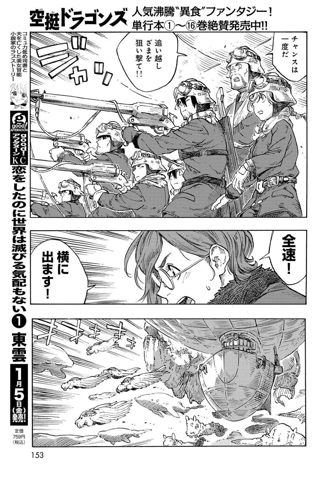 KUUTEI DRAGONS Chapter 88 - Page 21