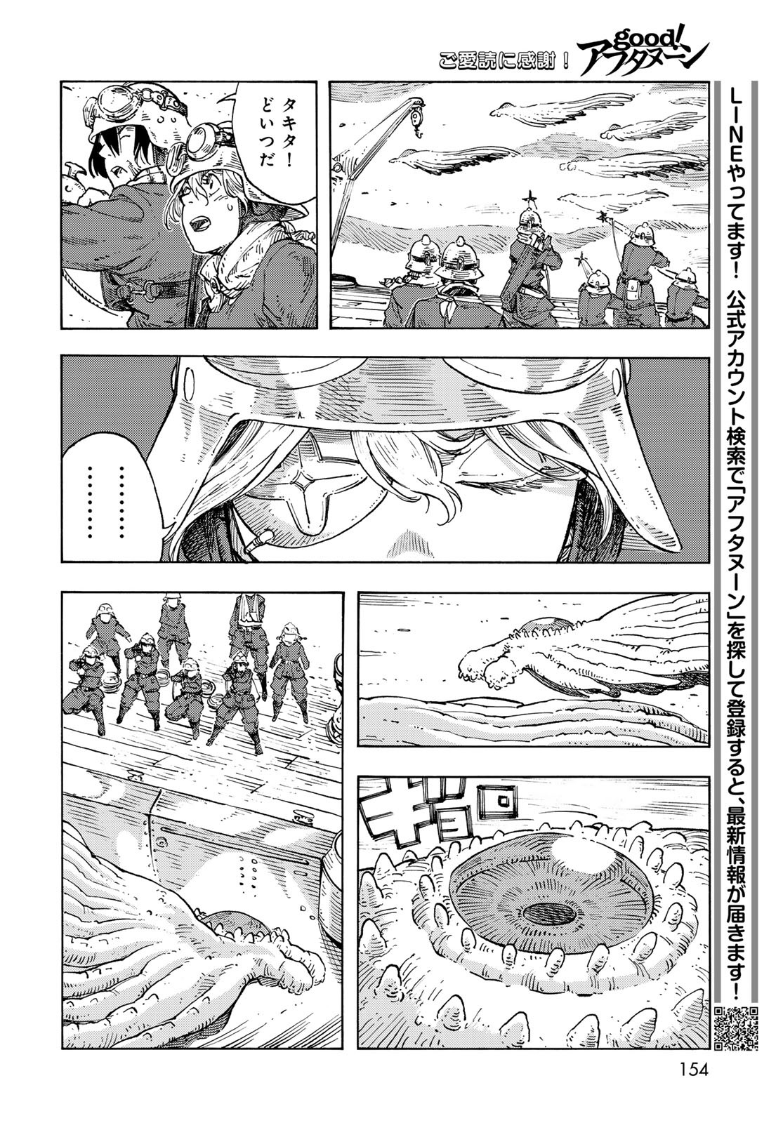 KUUTEI DRAGONS Chapter 88 - Page 22