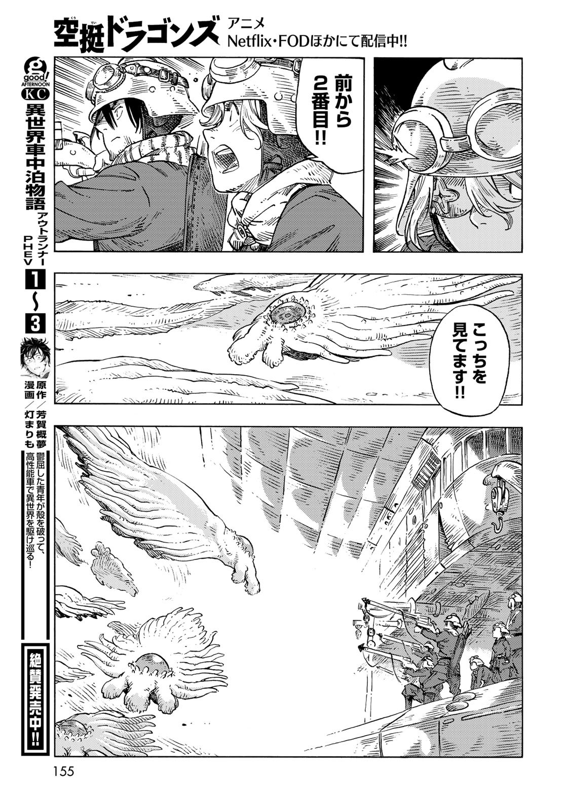 KUUTEI DRAGONS Chapter 88 - Page 23