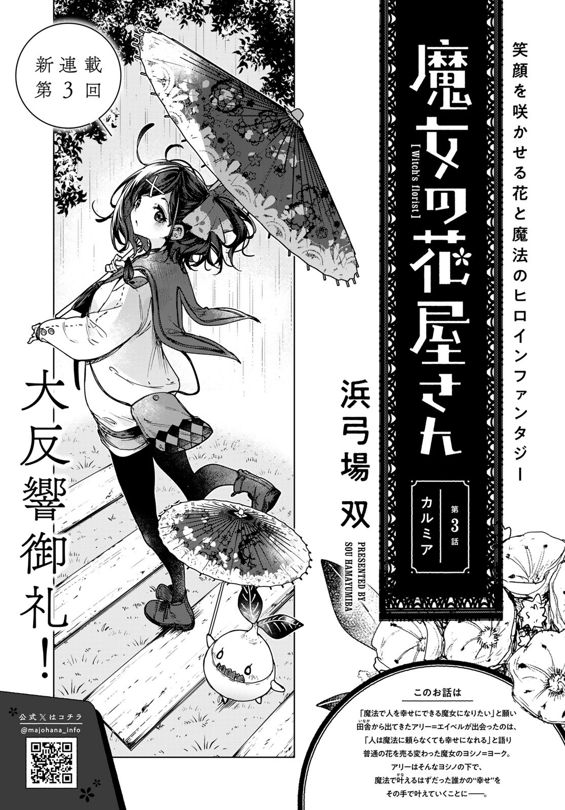 Read MAJO NO HANAYA-SAN Chapter 3 [High Quality / Full] - Page 1 - nicomanga.com