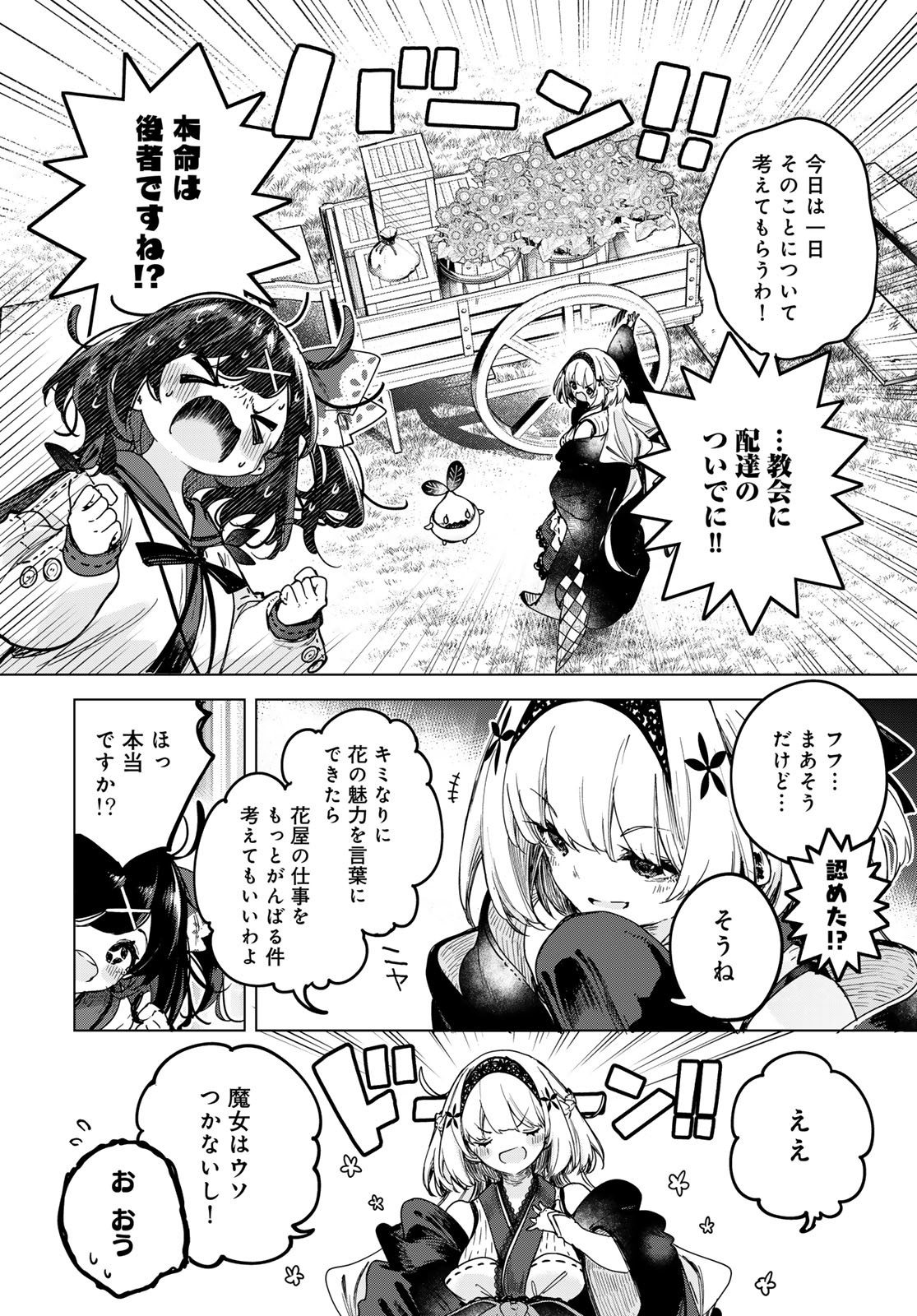 Read MAJO NO HANAYA-SAN Chapter 3 [High Quality / Full] - Page 4 - nicomanga.com
