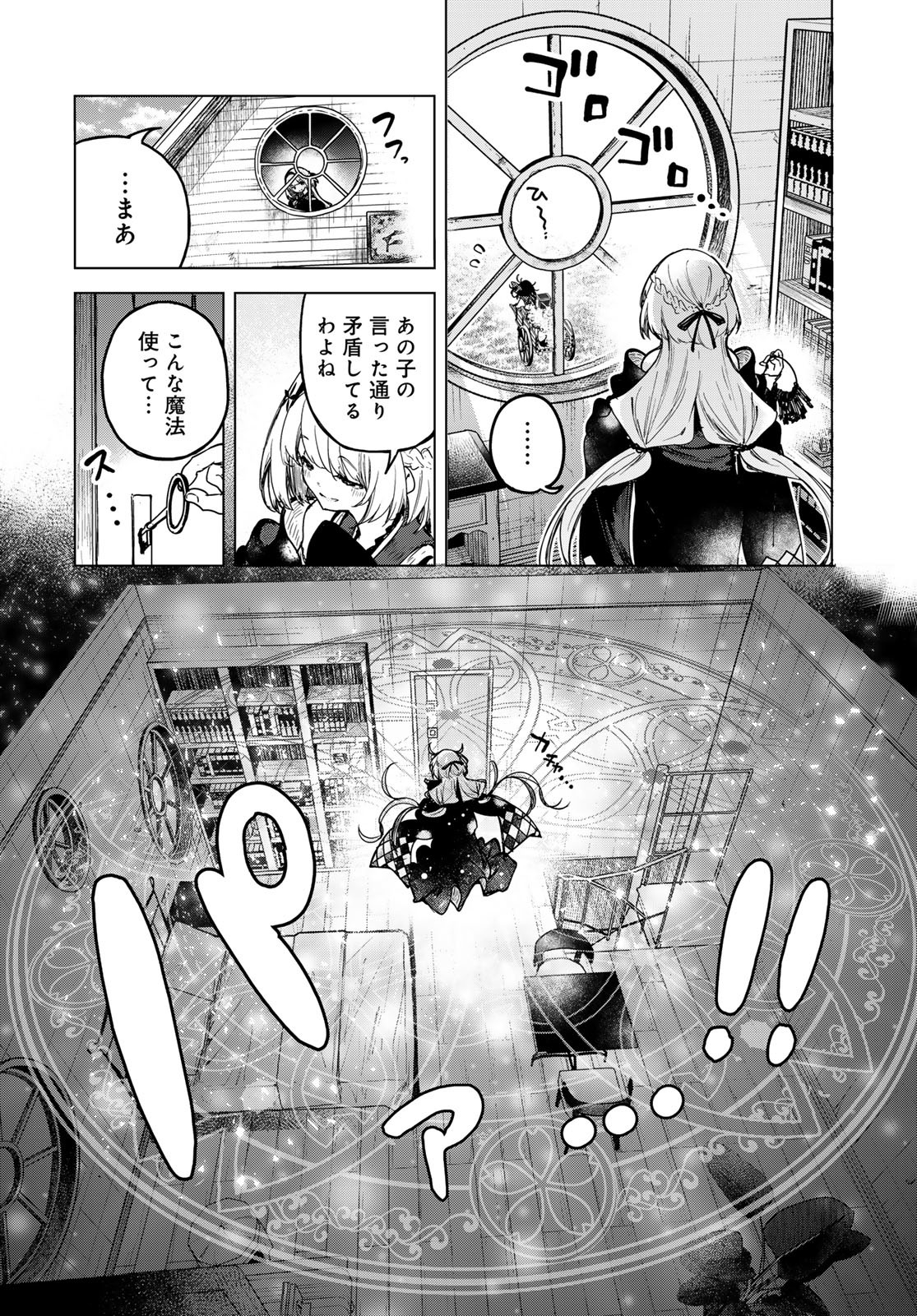 Read MAJO NO HANAYA-SAN Chapter 3 [High Quality / Full] - Page 6 - nicomanga.com
