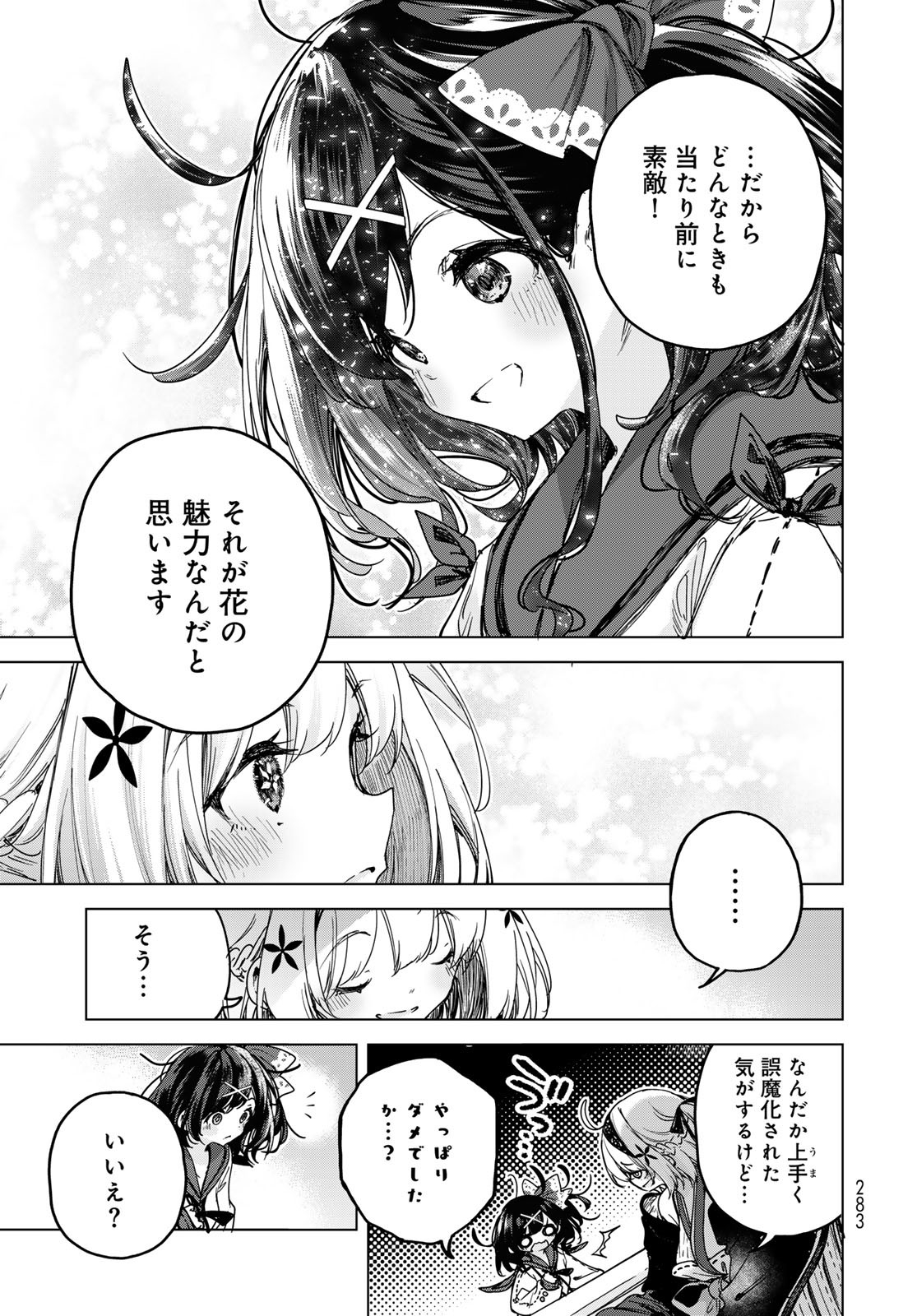 Read MAJO NO HANAYA-SAN Chapter 3 [High Quality / Full] - Page 19 - nicomanga.com