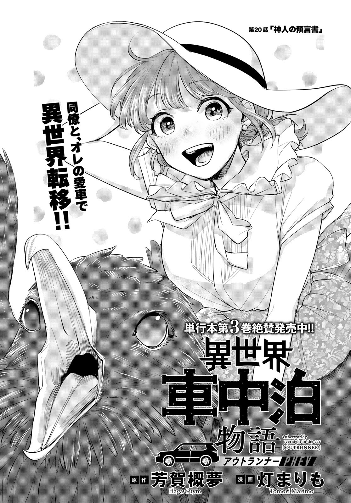 Isekai Shachuuhaku Monogatari: Outrunner PHEV Chapter 20 page 1 - nihonkuni.com