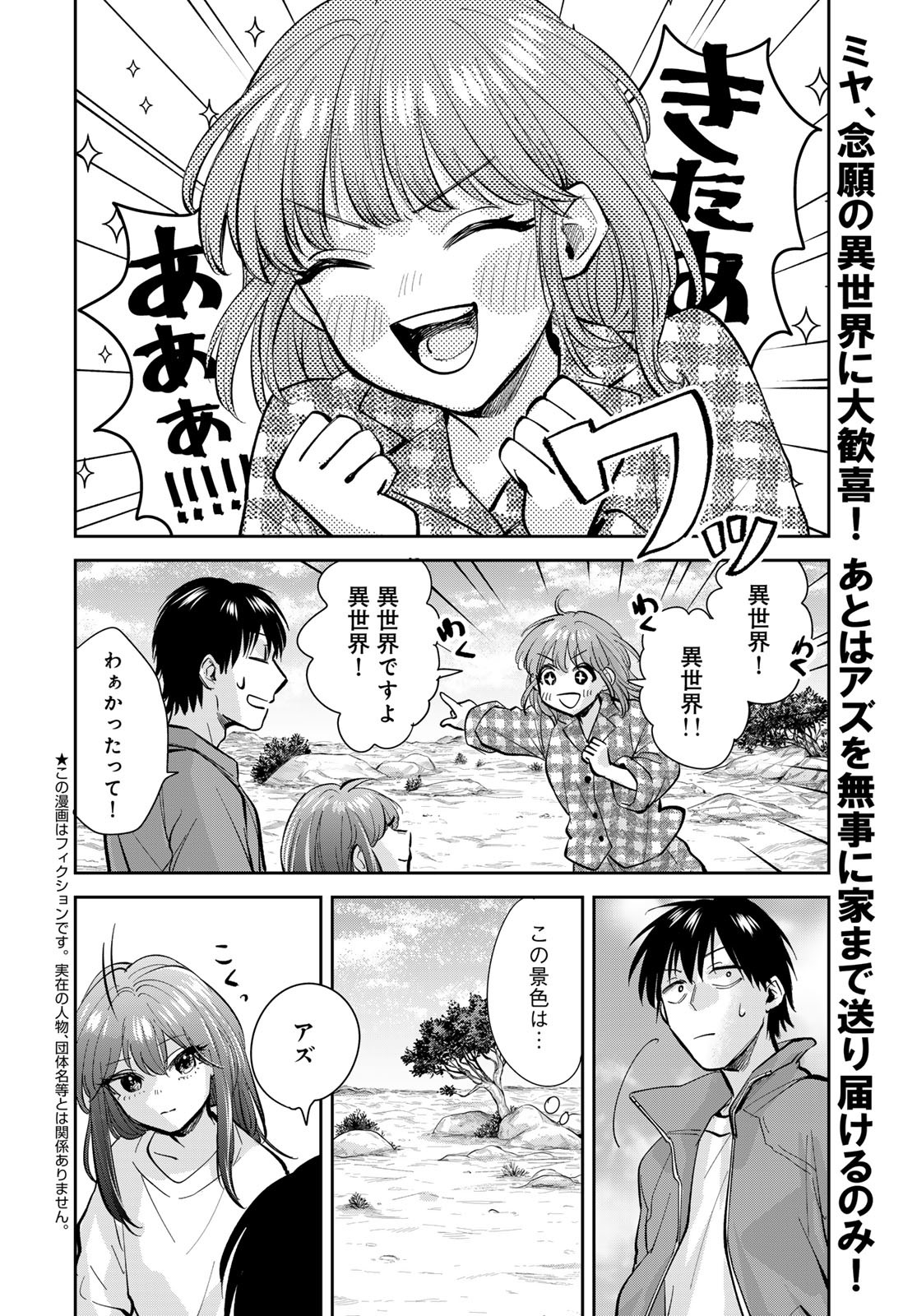 Isekai Shachuuhaku Monogatari: Outrunner PHEV Chapter 20 page 2 - nihonkuni.com