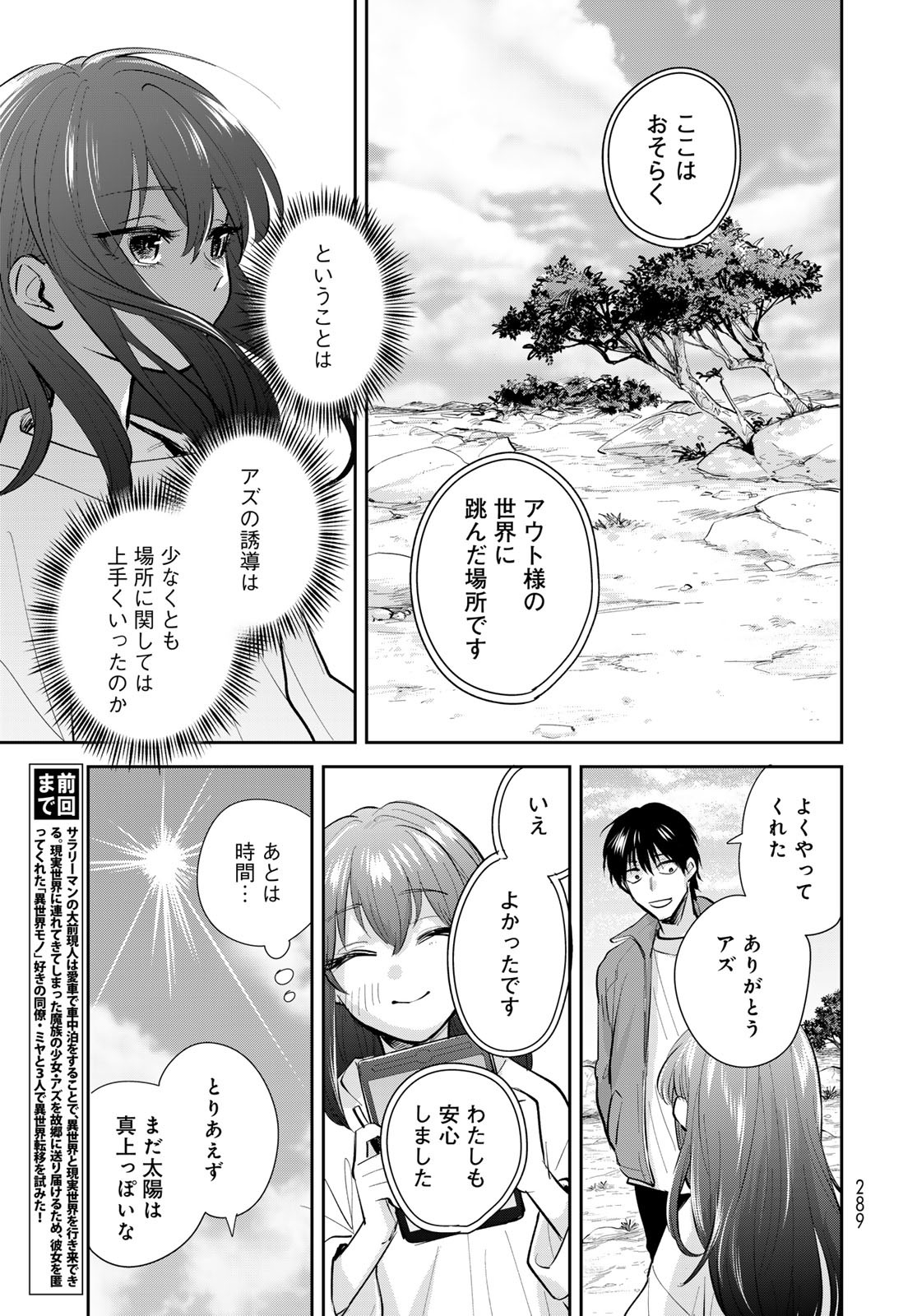 Isekai Shachuuhaku Monogatari: Outrunner PHEV Chapter 20 page 3 - nihonkuni.com