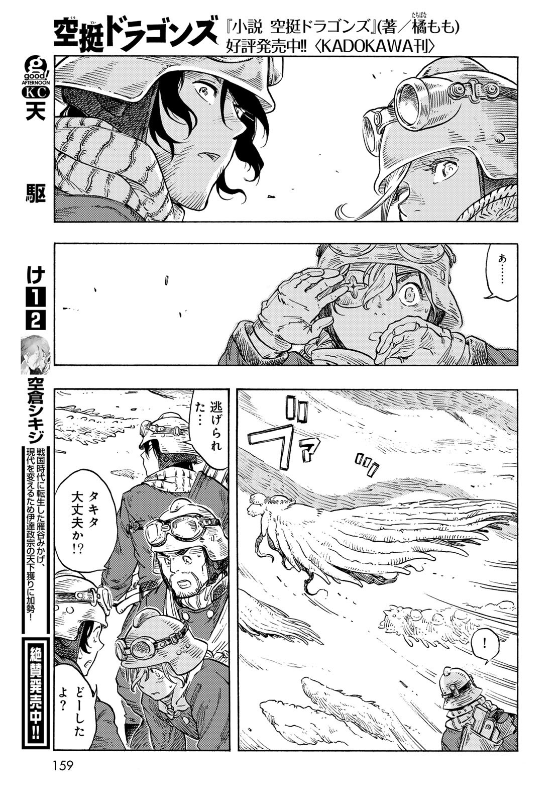 KUUTEI DRAGONS Chapter 88 - Page 27