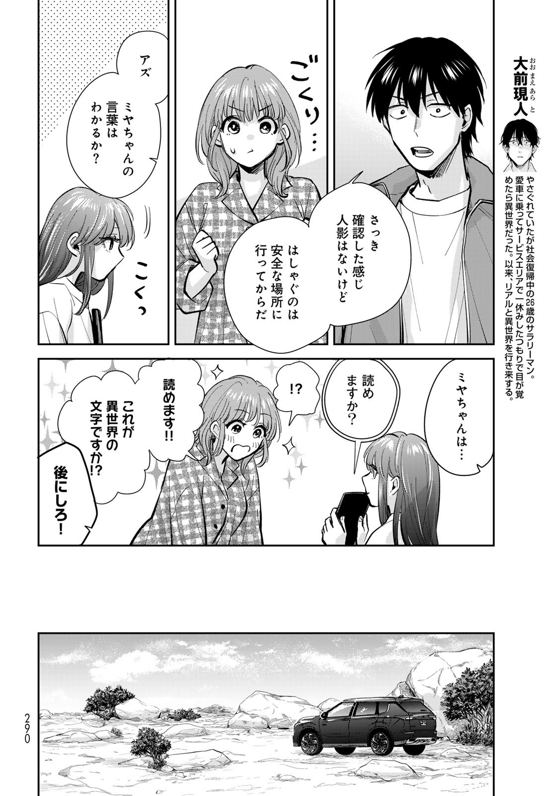 Isekai Shachuuhaku Monogatari: Outrunner PHEV Chapter 20 page 4 - nihonkuni.com