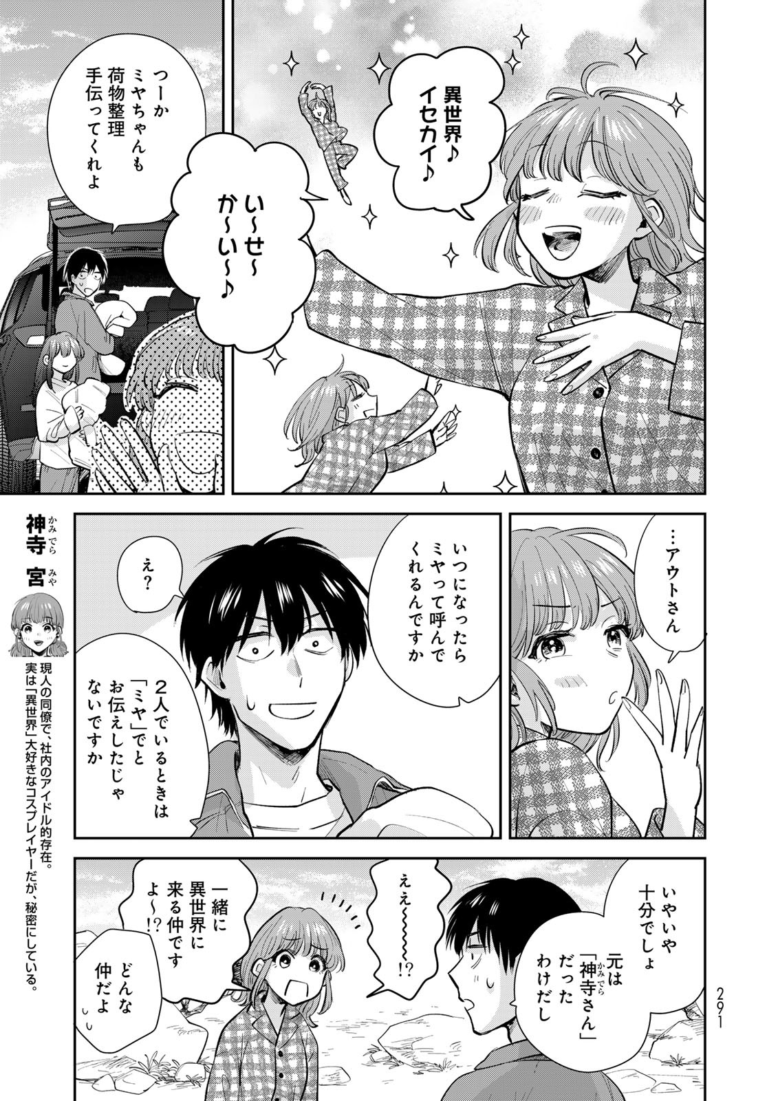 Isekai Shachuuhaku Monogatari: Outrunner PHEV Chapter 20 page 5 - nihonkuni.com