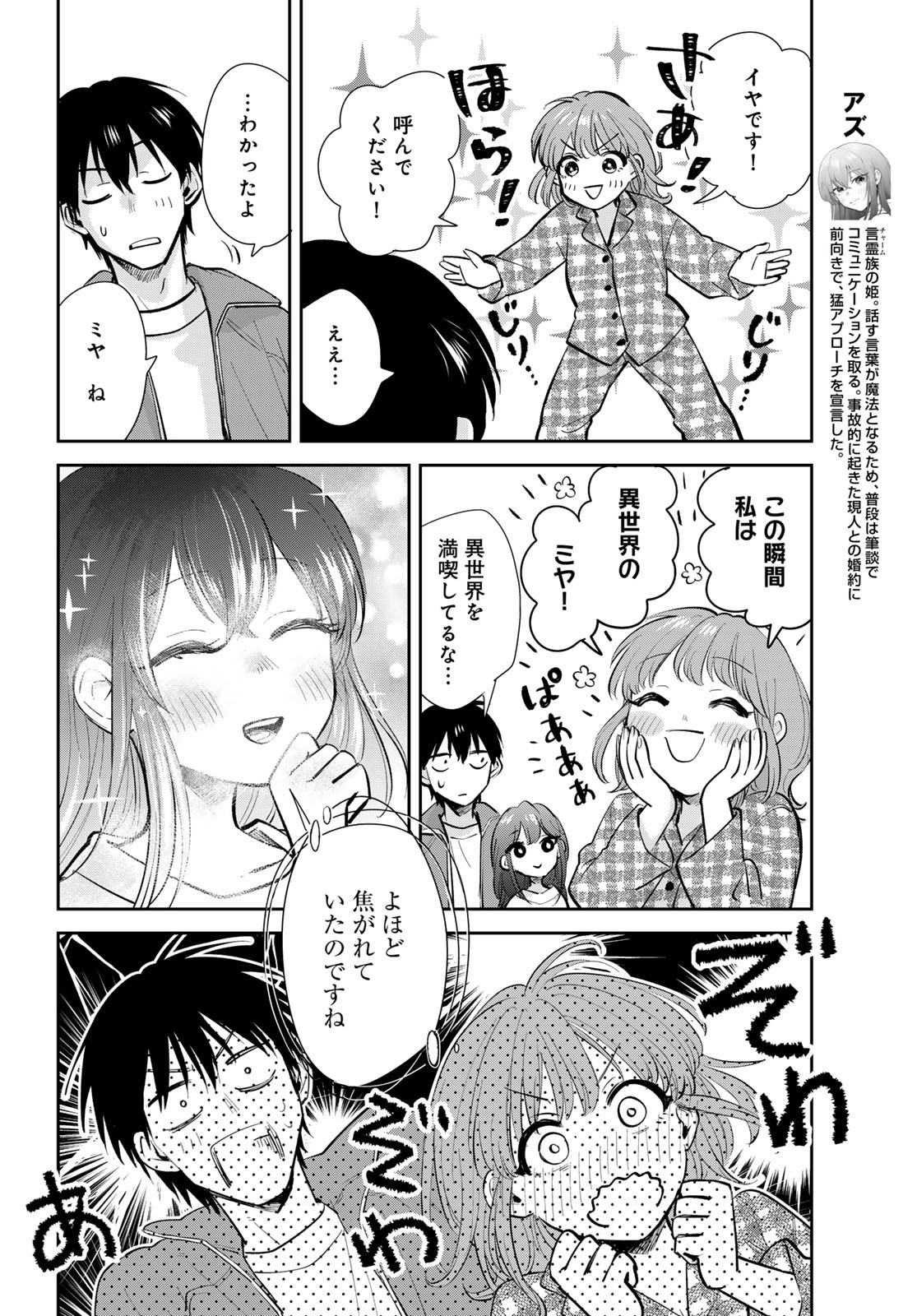 Isekai Shachuuhaku Monogatari: Outrunner PHEV Chapter 20 page 6 - nihonkuni.com