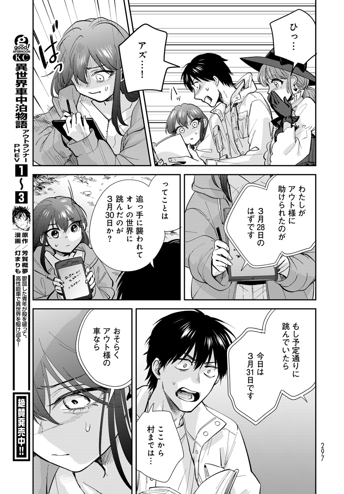 Isekai Shachuuhaku Monogatari: Outrunner PHEV Chapter 20 page 11 - nihonkuni.com
