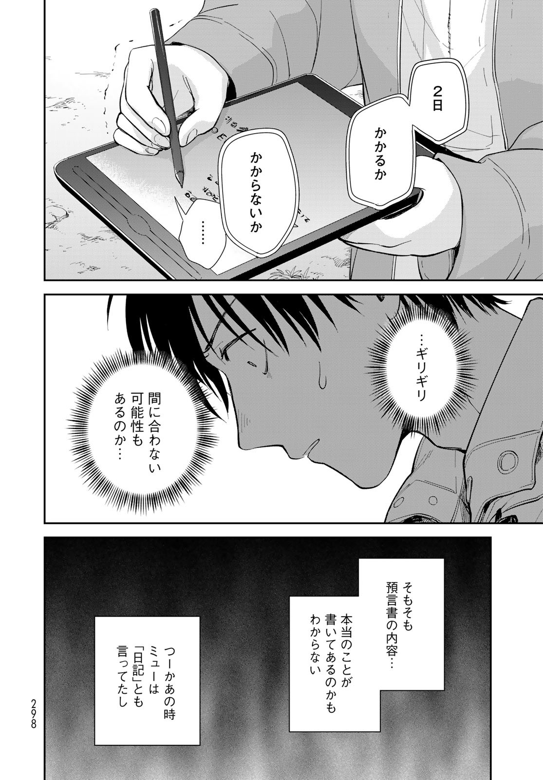 Isekai Shachuuhaku Monogatari: Outrunner PHEV Chapter 20 page 12 - nihonkuni.com