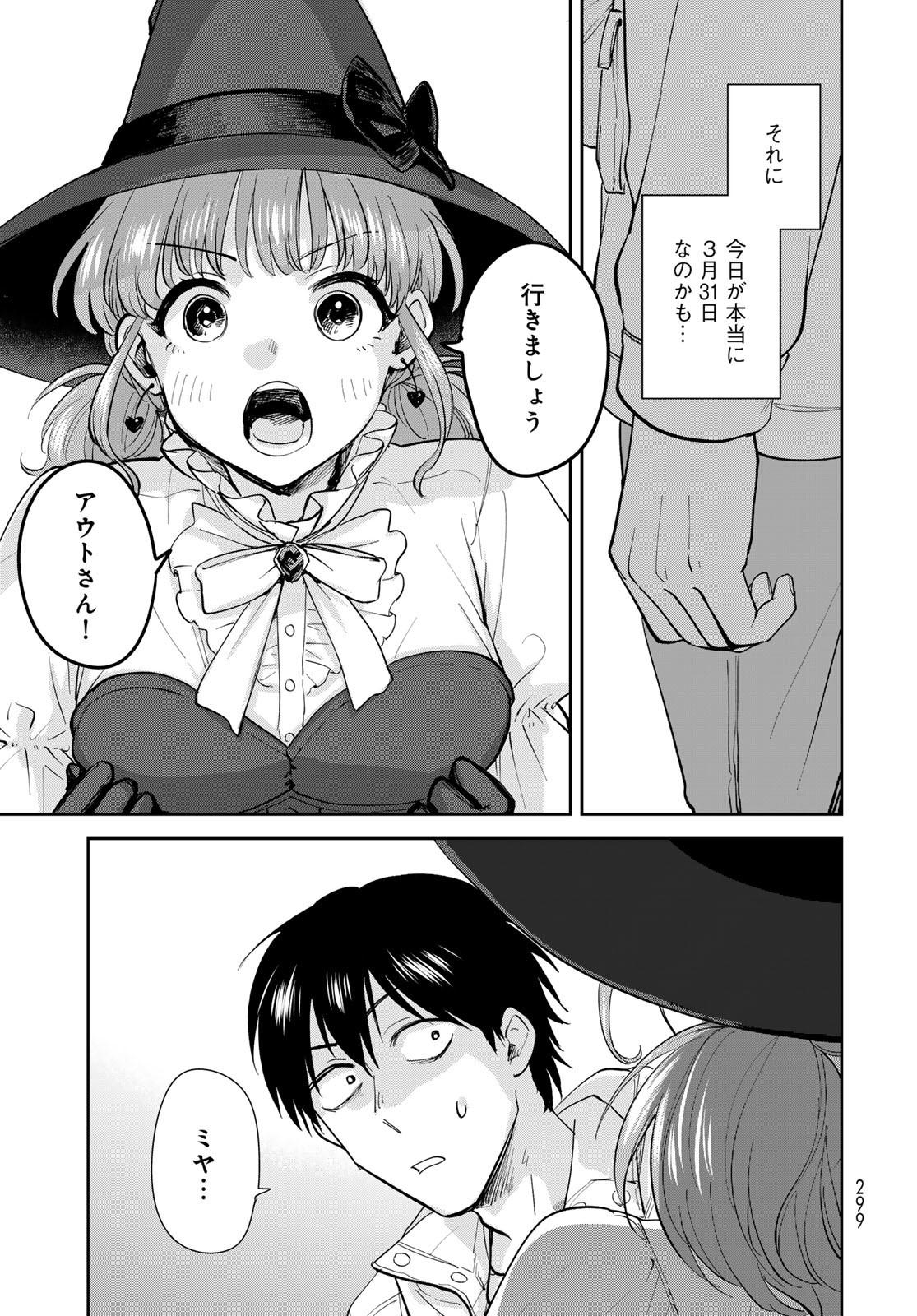 Isekai Shachuuhaku Monogatari: Outrunner PHEV Chapter 20 page 13 - nihonkuni.com