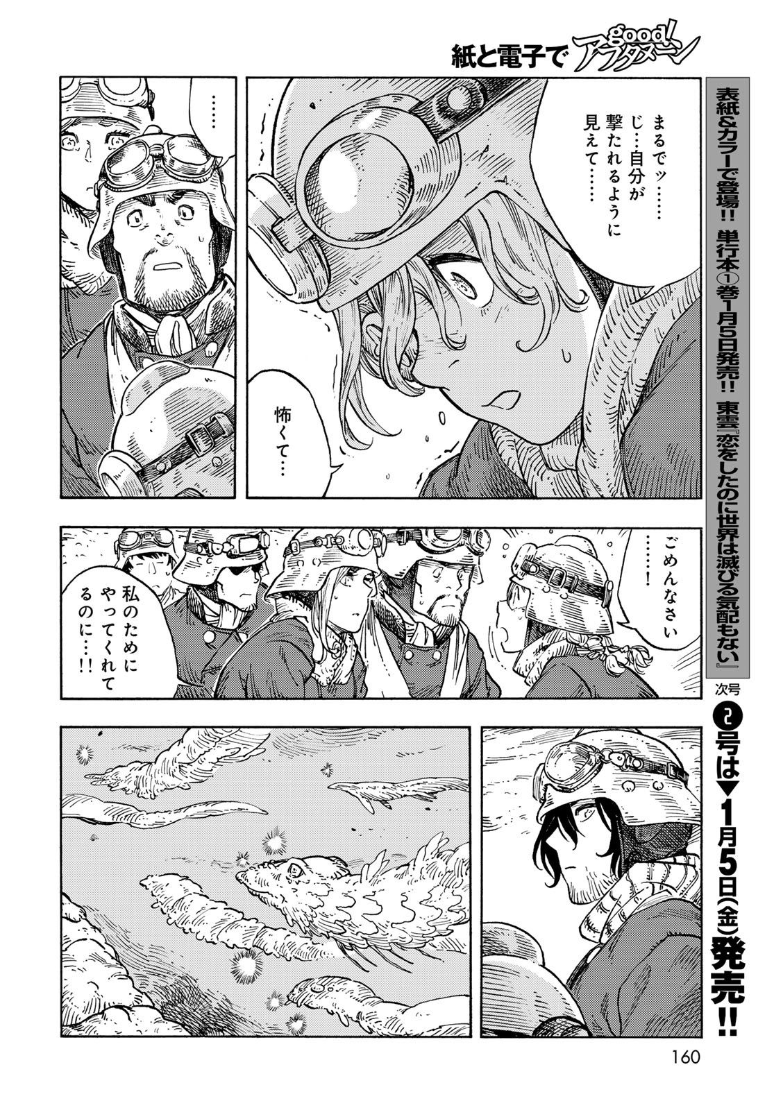 KUUTEI DRAGONS Chapter 88 - Page 28