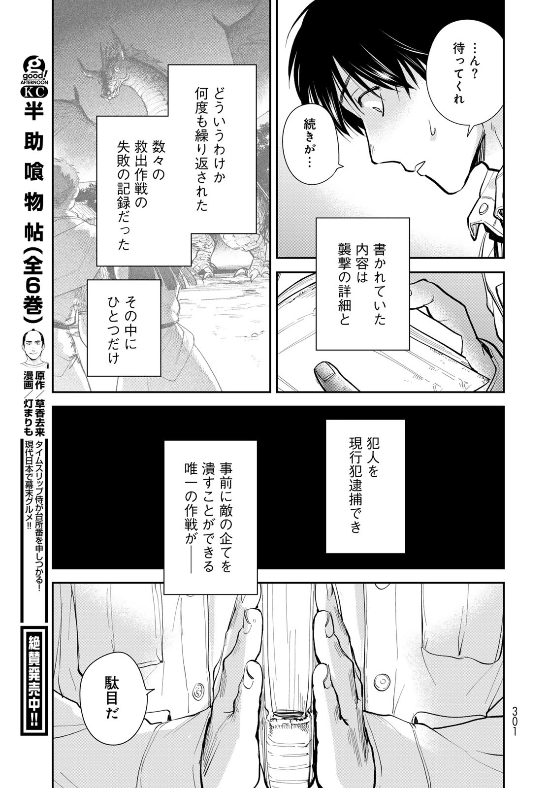 Isekai Shachuuhaku Monogatari: Outrunner PHEV Chapter 20 page 15 - nihonkuni.com