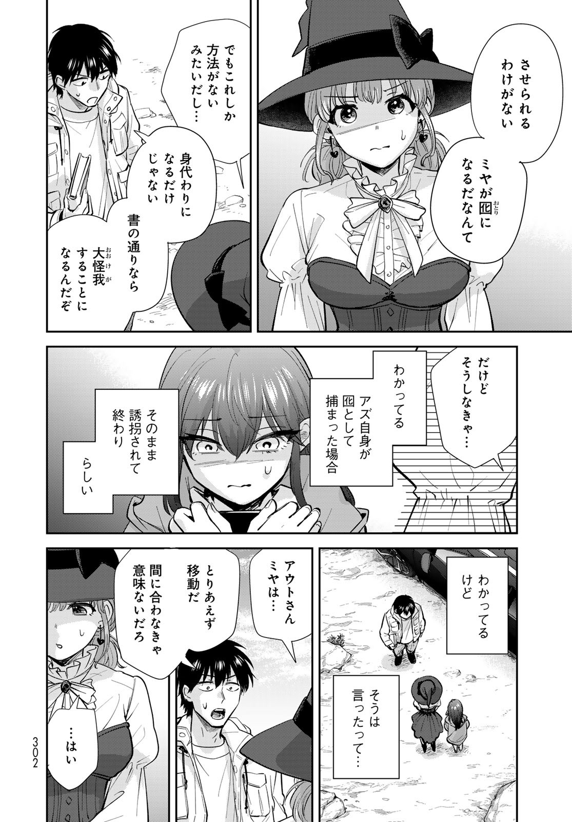 Isekai Shachuuhaku Monogatari: Outrunner PHEV Chapter 20 page 16 - nihonkuni.com