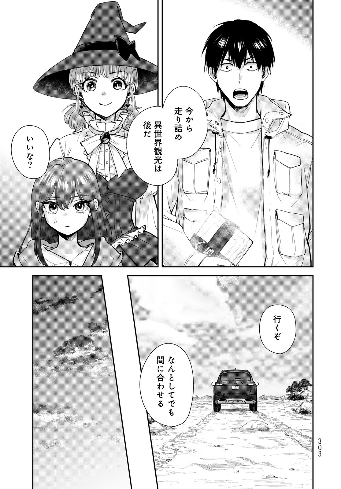 Isekai Shachuuhaku Monogatari: Outrunner PHEV Chapter 20 page 17 - nihonkuni.com