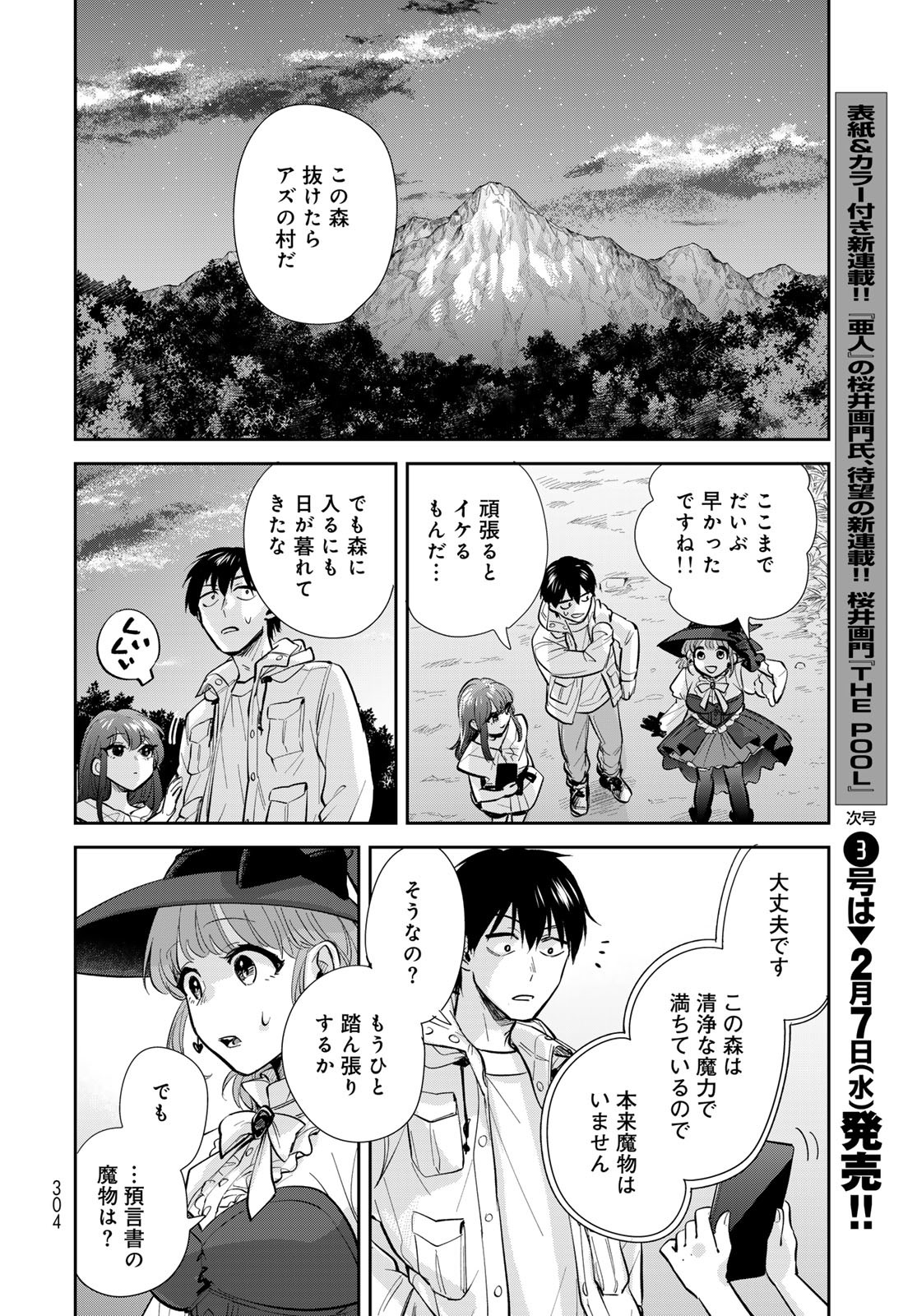 Isekai Shachuuhaku Monogatari: Outrunner PHEV Chapter 20 page 18 - nihonkuni.com
