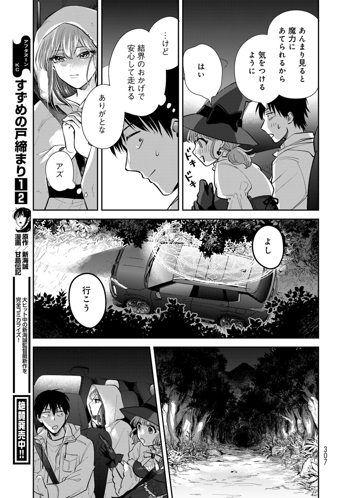 Isekai Shachuuhaku Monogatari: Outrunner PHEV Chapter 20 page 21 - nihonkuni.com
