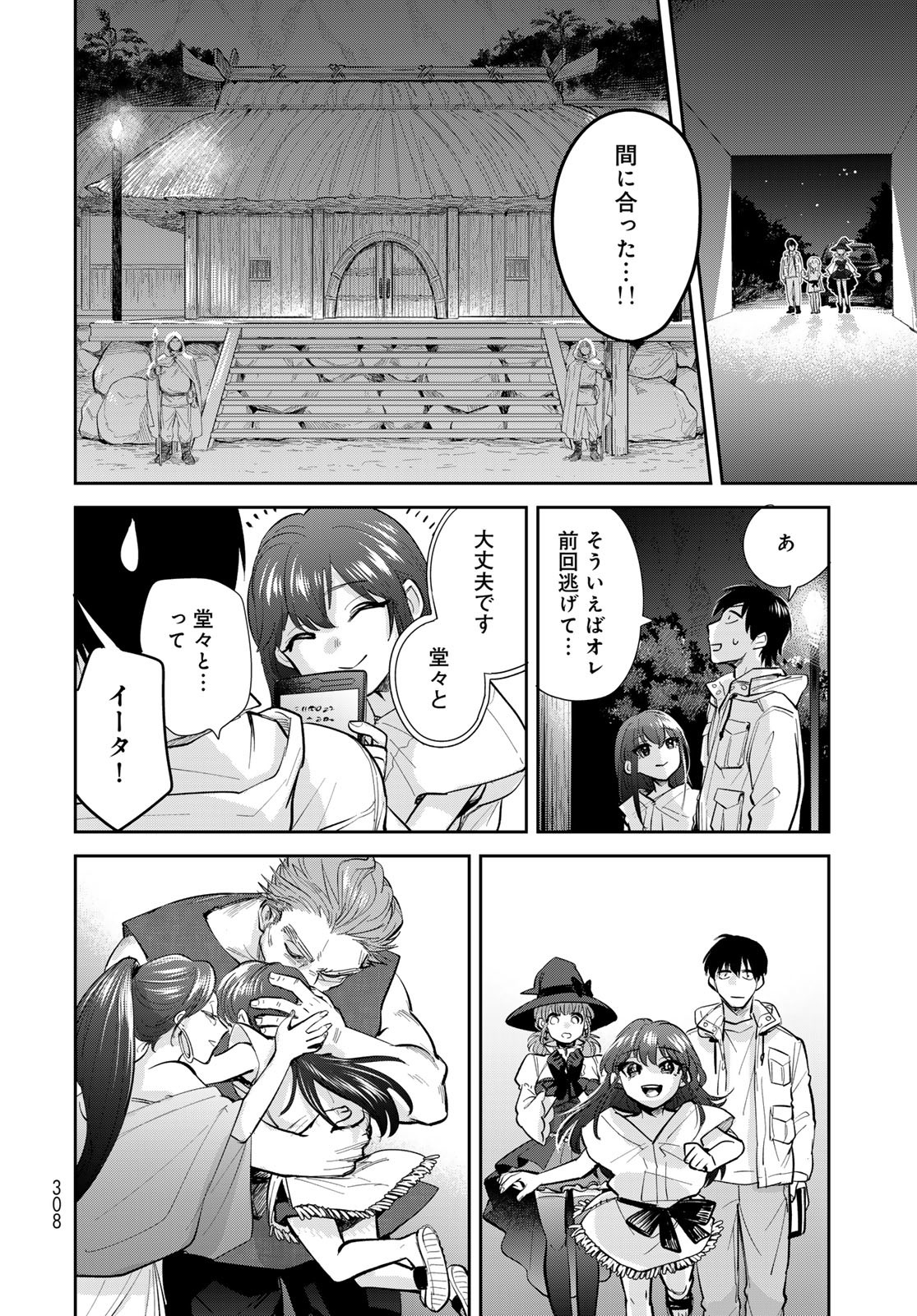 Isekai Shachuuhaku Monogatari: Outrunner PHEV Chapter 20 page 22 - nihonkuni.com
