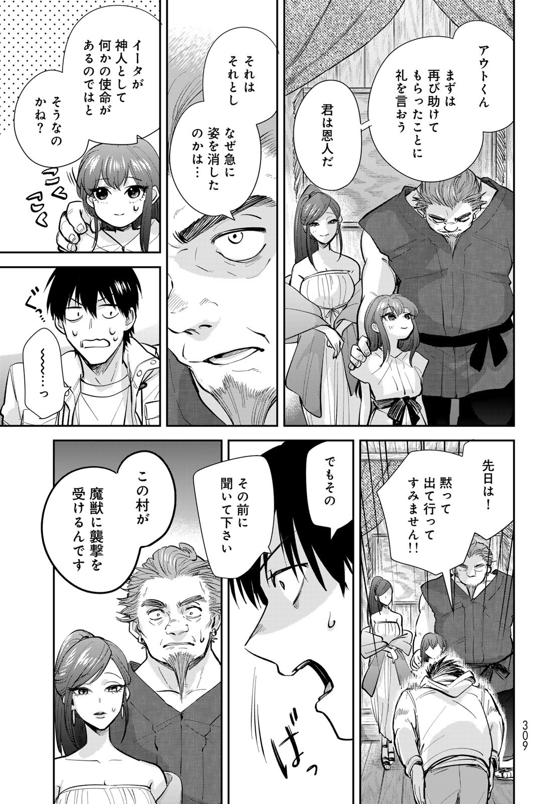 Isekai Shachuuhaku Monogatari: Outrunner PHEV Chapter 20 page 23 - nihonkuni.com
