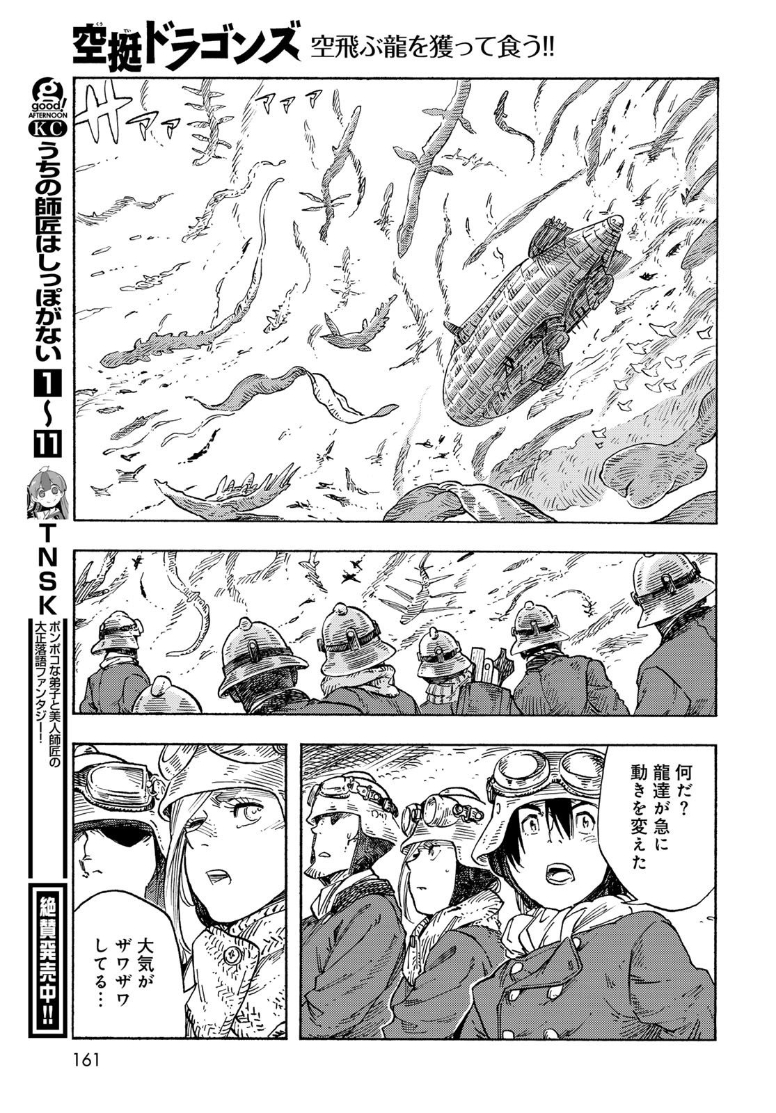 KUUTEI DRAGONS Chapter 88 - Page 29