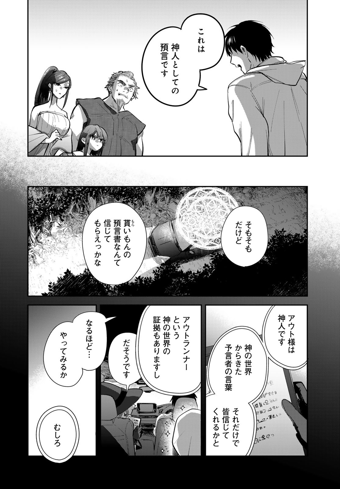 Isekai Shachuuhaku Monogatari: Outrunner PHEV Chapter 20 page 24 - nihonkuni.com