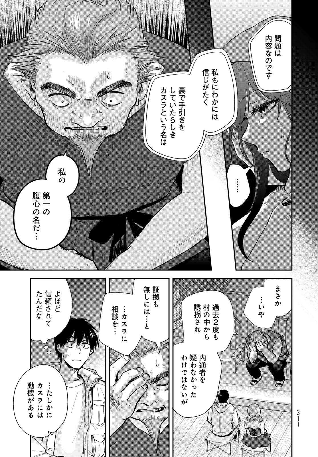 Isekai Shachuuhaku Monogatari: Outrunner PHEV Chapter 20 page 25 - nihonkuni.com