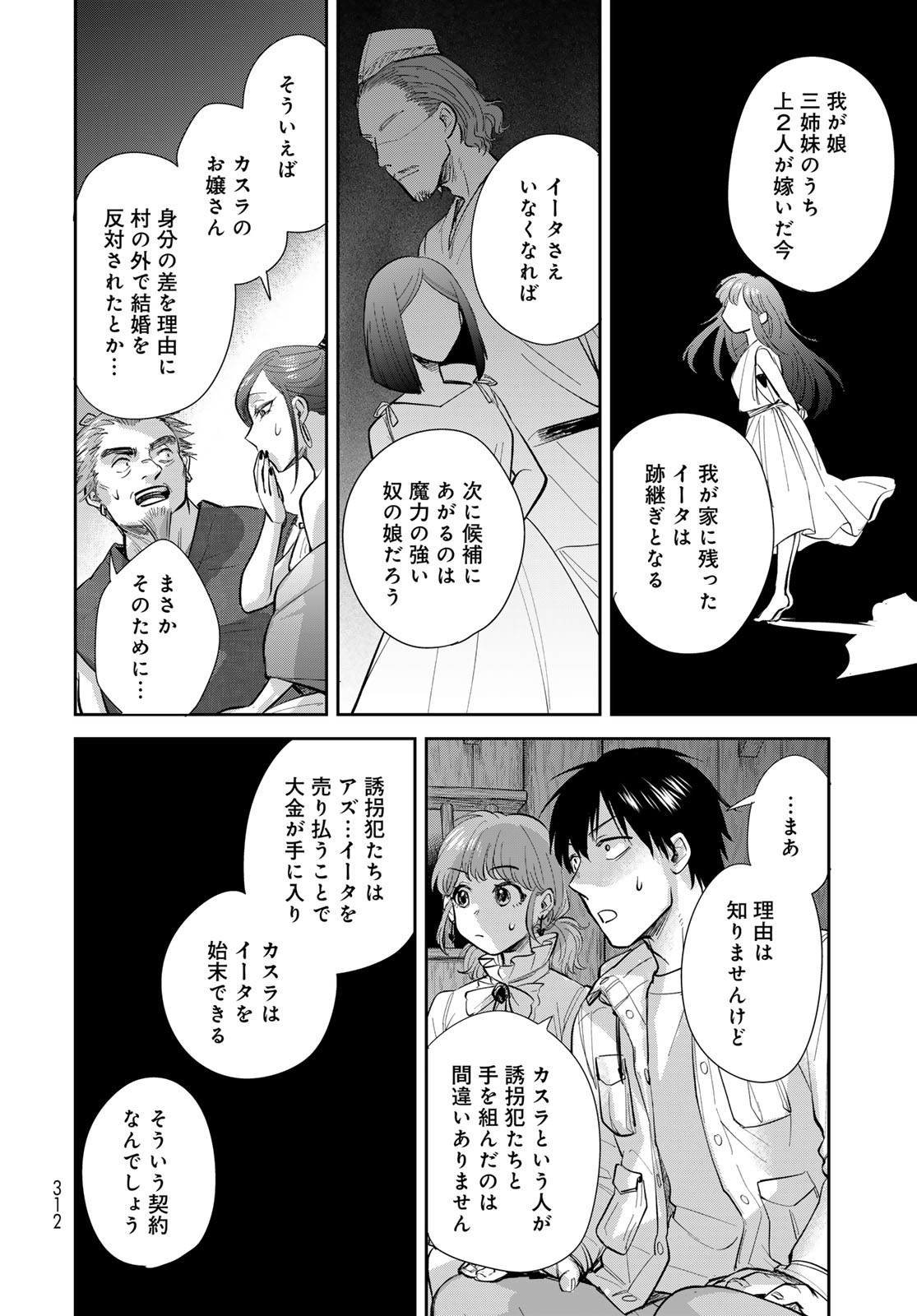 Isekai Shachuuhaku Monogatari: Outrunner PHEV Chapter 20 page 26 - nihonkuni.com
