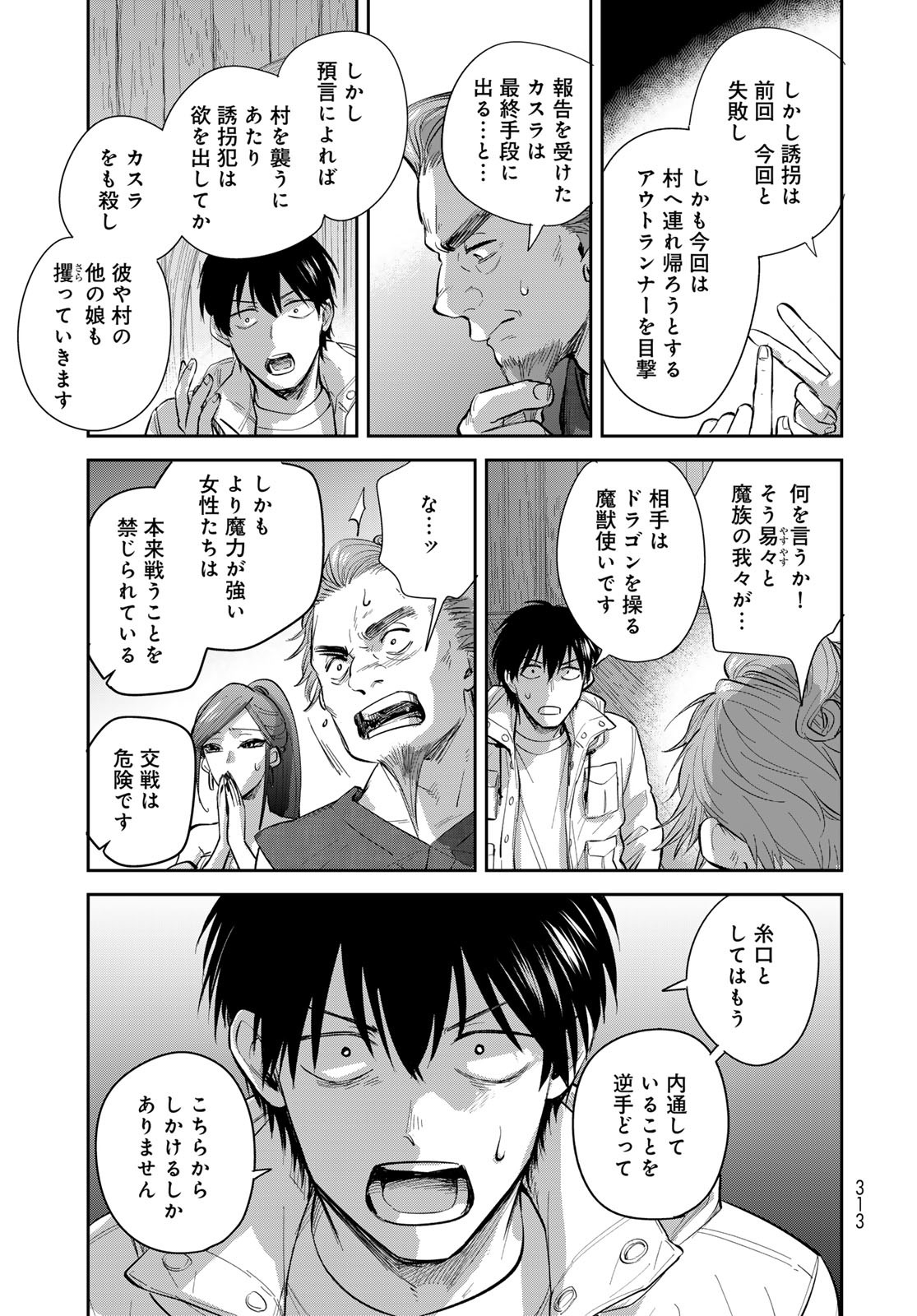 Isekai Shachuuhaku Monogatari: Outrunner PHEV Chapter 20 page 27 - nihonkuni.com