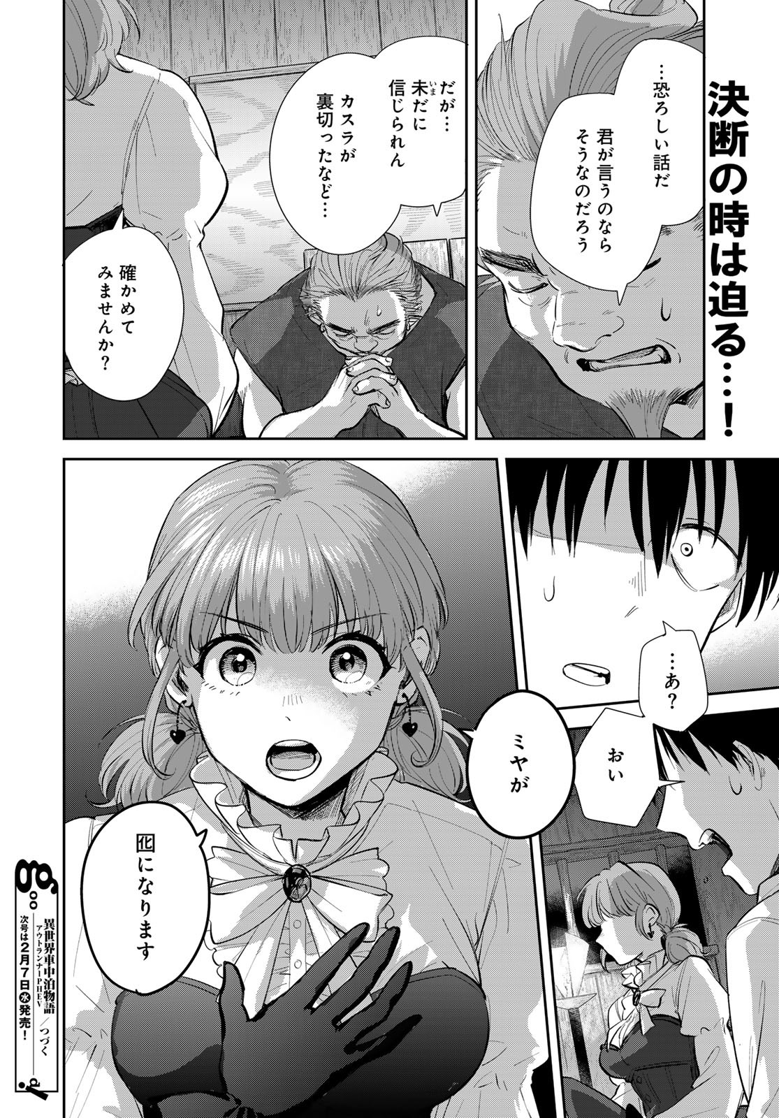 Isekai Shachuuhaku Monogatari: Outrunner PHEV Chapter 20 page 28 - nihonkuni.com