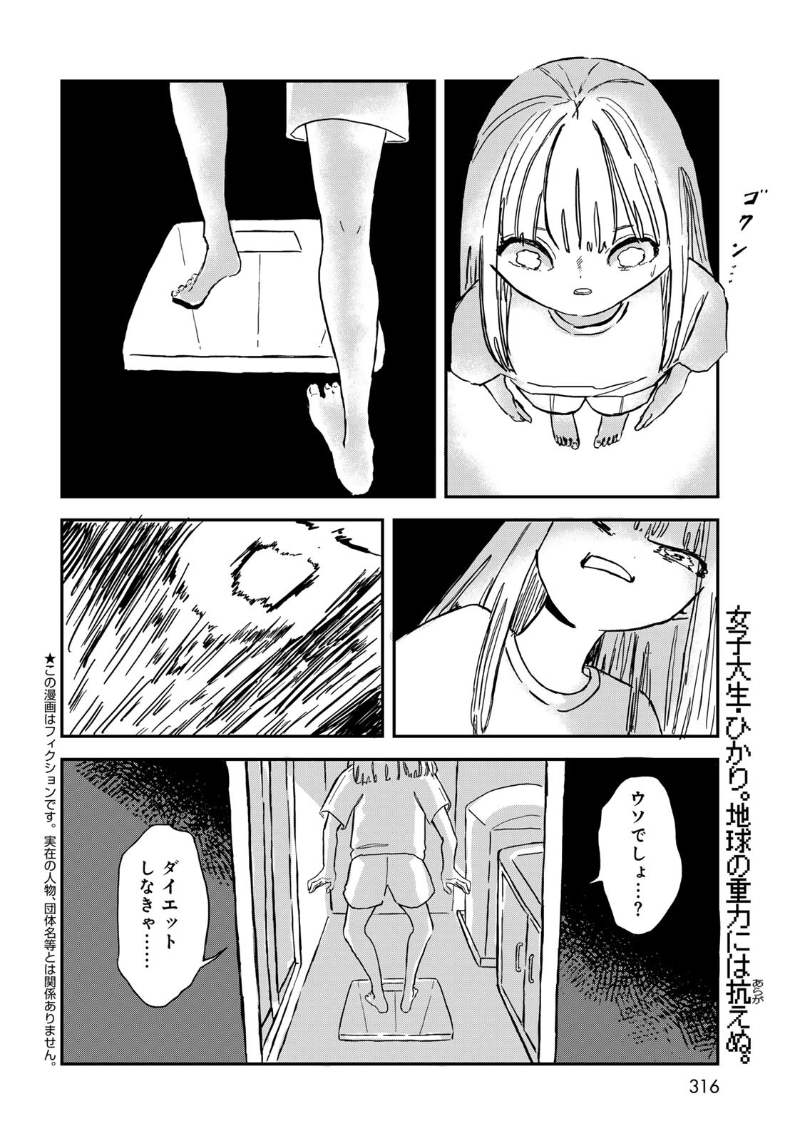WAREWAREHA Chapter 6 - Page 2
