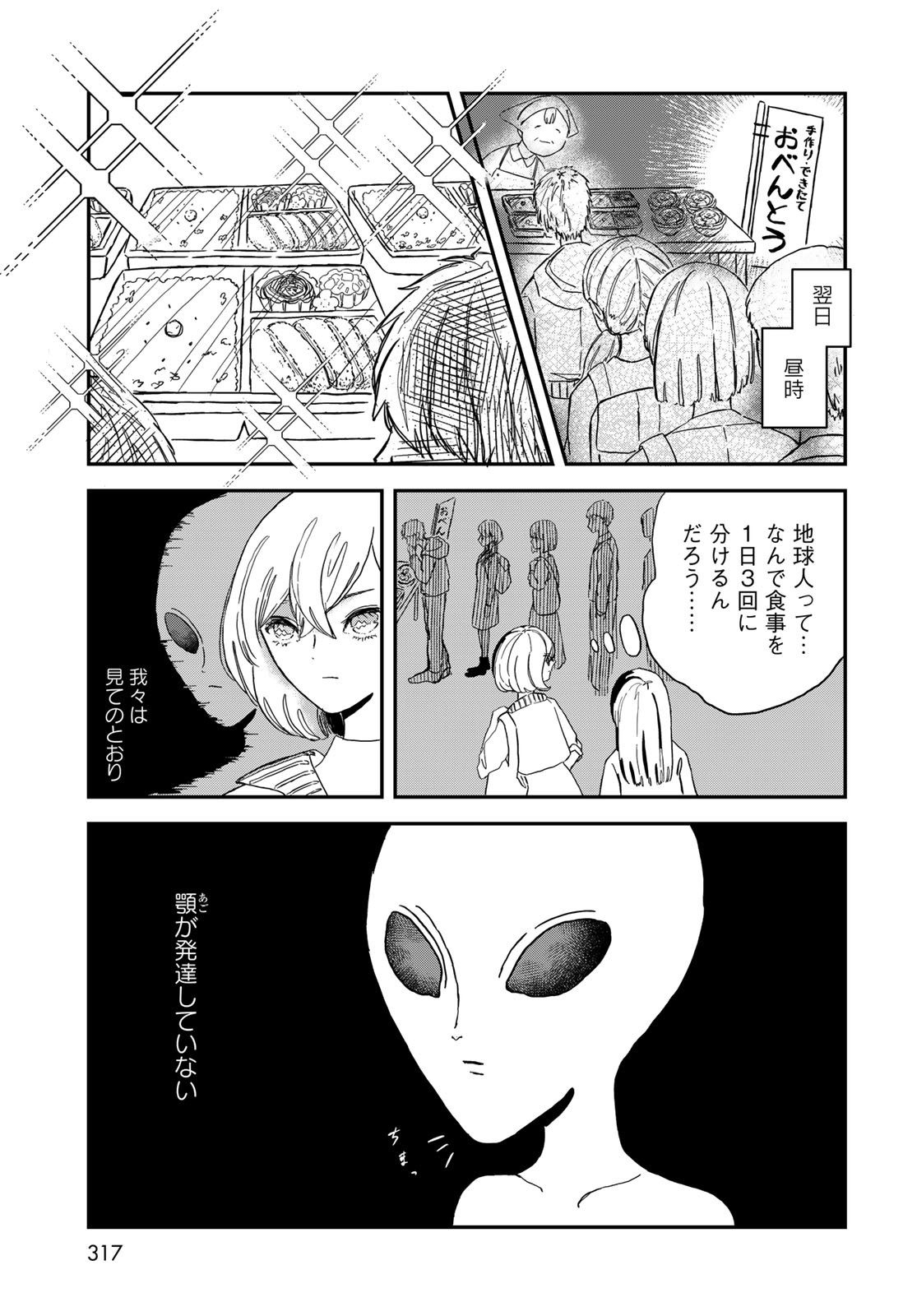 WAREWAREHA Chapter 6 - Page 3