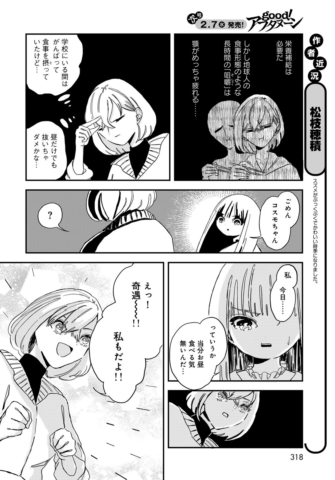 WAREWAREHA Chapter 6 - Page 4