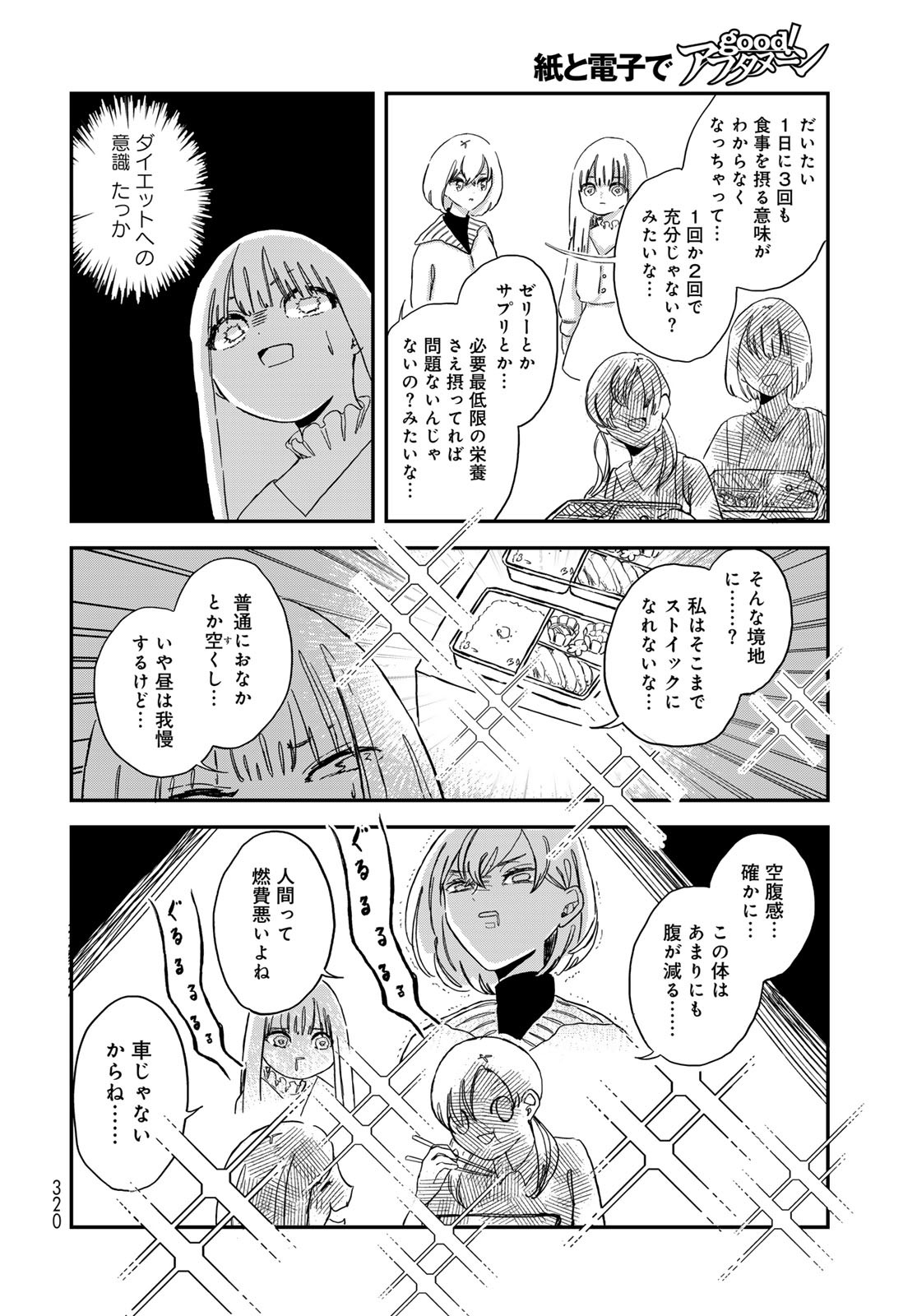 WAREWAREHA Chapter 6 - Page 6