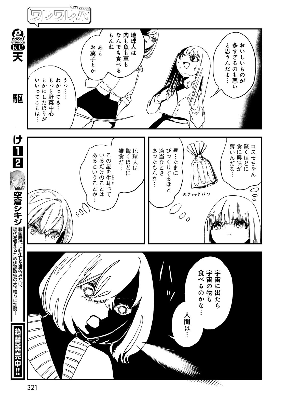 WAREWAREHA Chapter 6 - Page 7