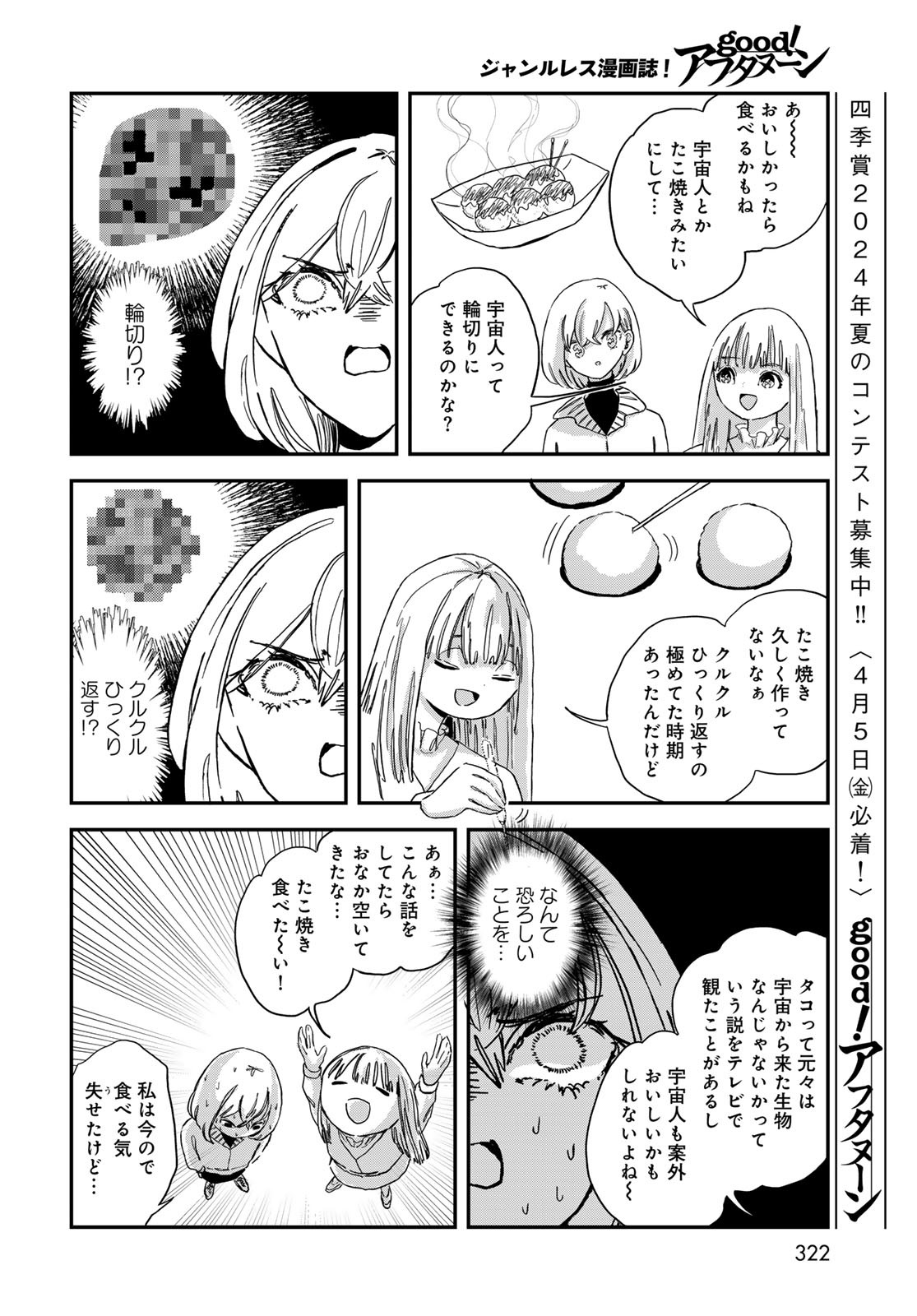 WAREWAREHA Chapter 6 - Page 8